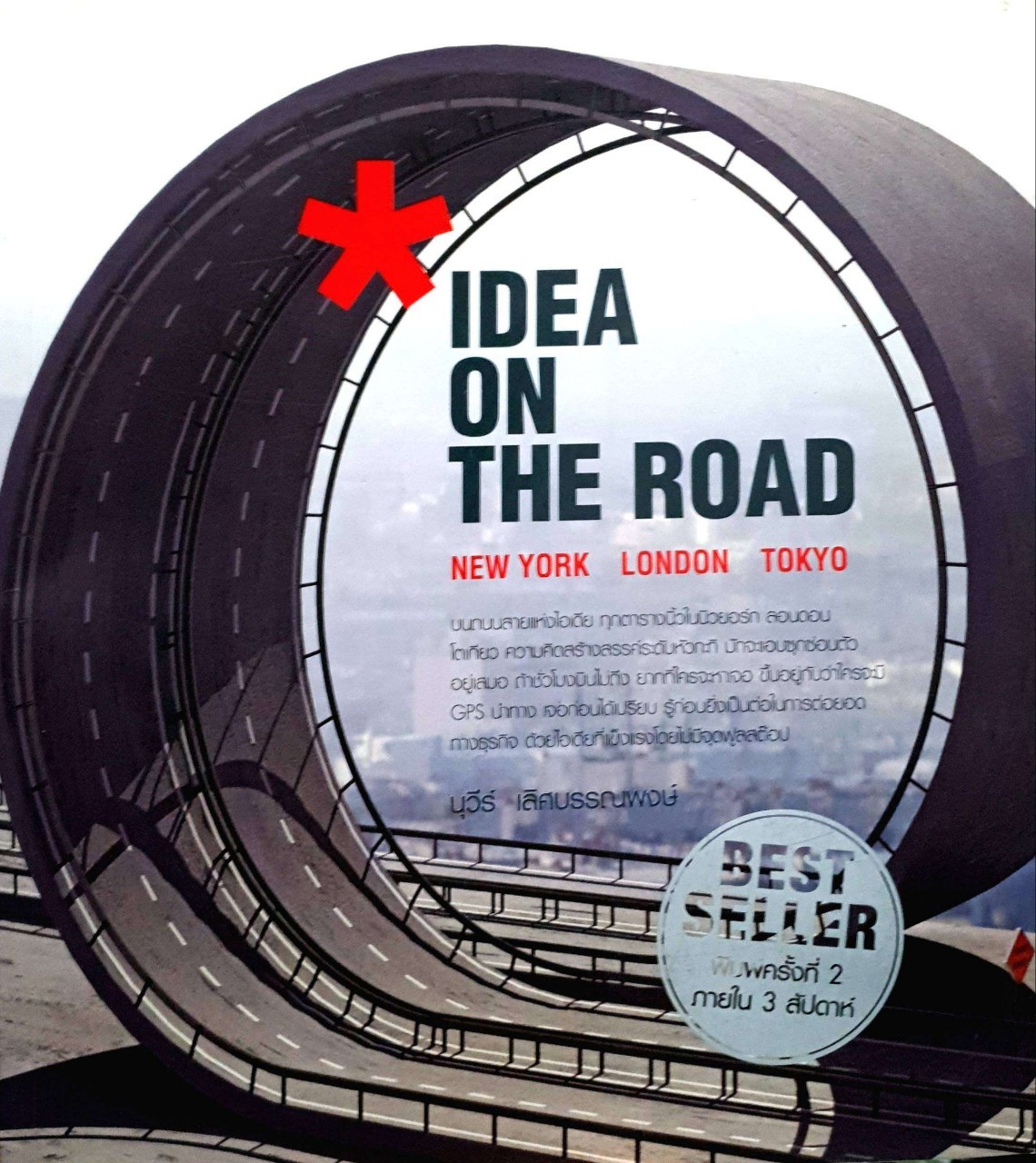 idea on the road
