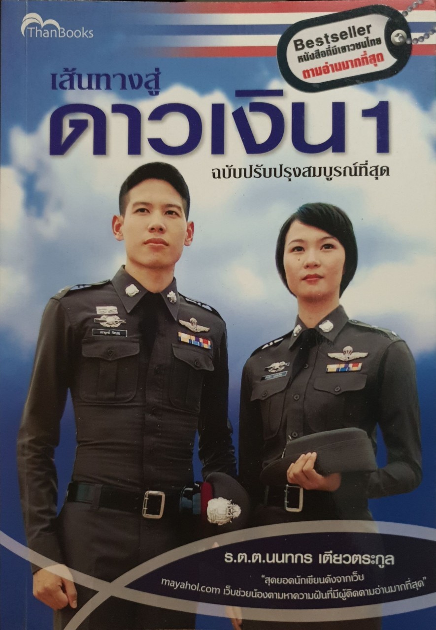 เส้นทางสู่ดาวเงิน 1