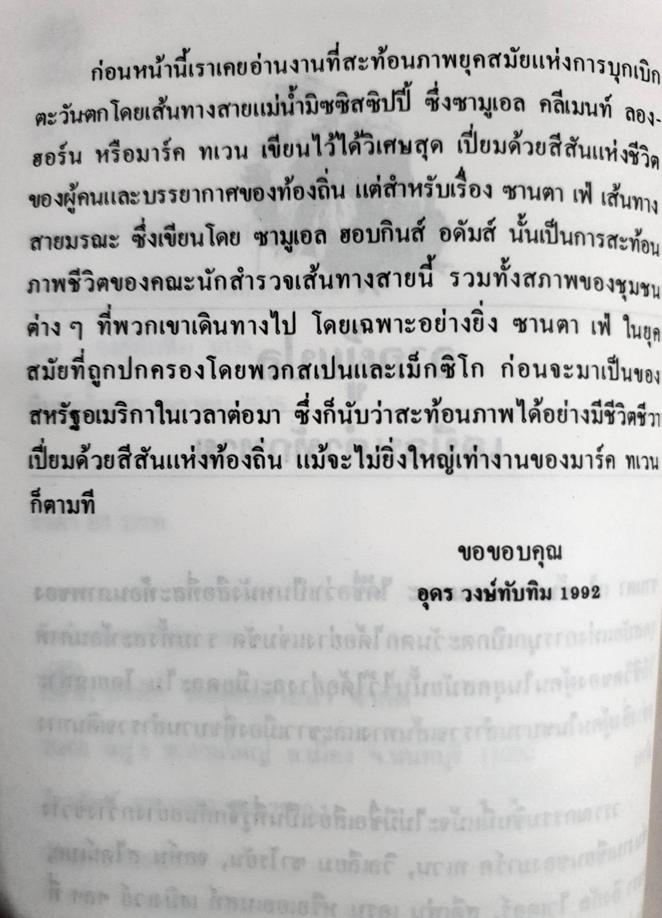 ชุด วรรณกรรมดีเด่น ชานตาเฟ่ THE SANTA FE TRAIL