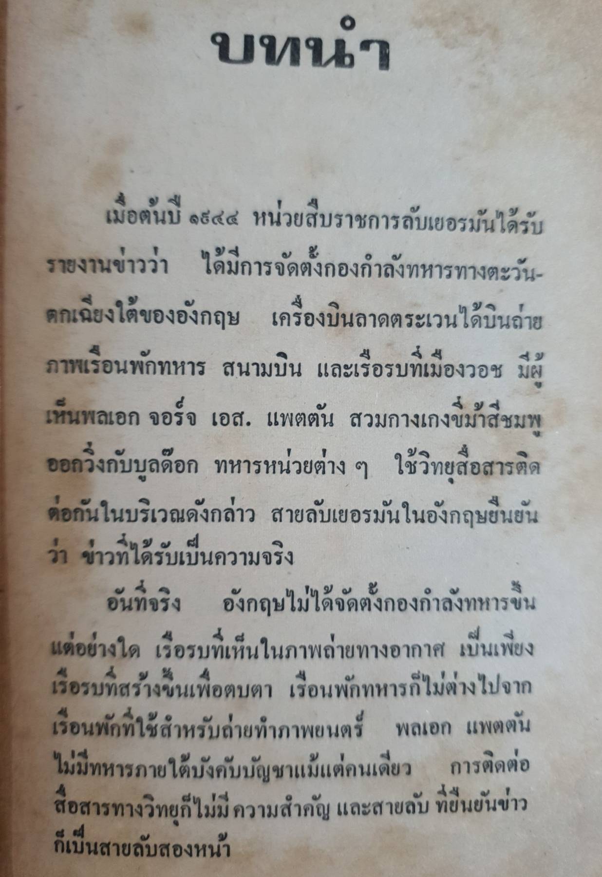 สายลับหฤโหด (EYE OF THE NEEDLE) ผลงานของ เคน ฟอลเลต (Ken Follett)