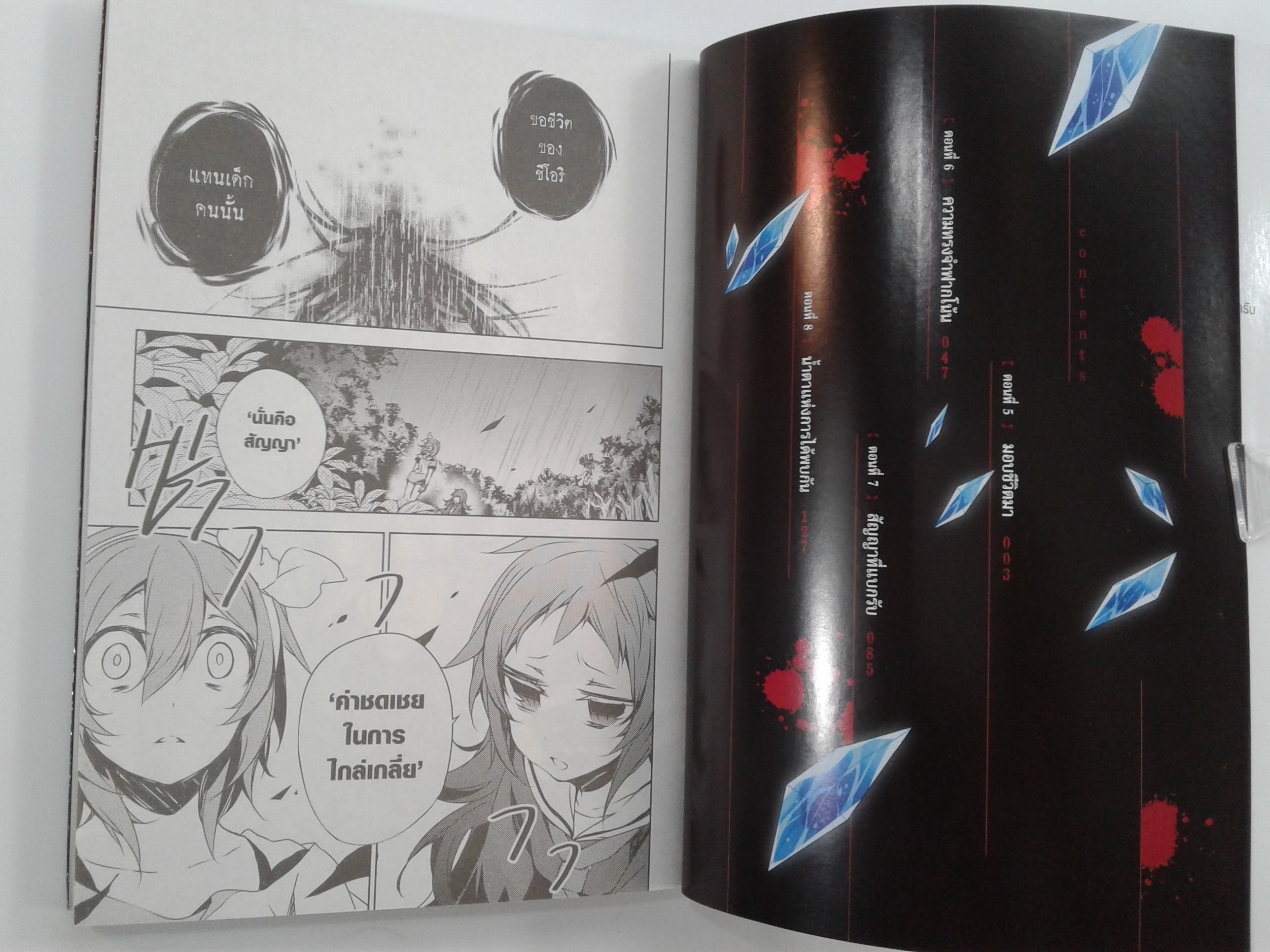 อาถรรพ์ป่าต้องสาป 1-3 การ์ตูน การ์ตูนญี่ปุ่น มังงะ หนังสือ [คุ้มอักษรไทย]