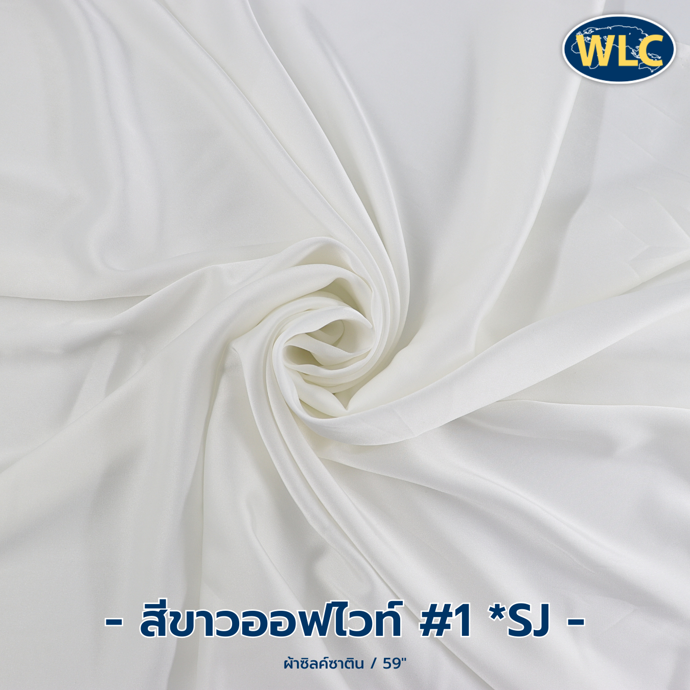 ซิลค์ซาติน/59 นิ้ว