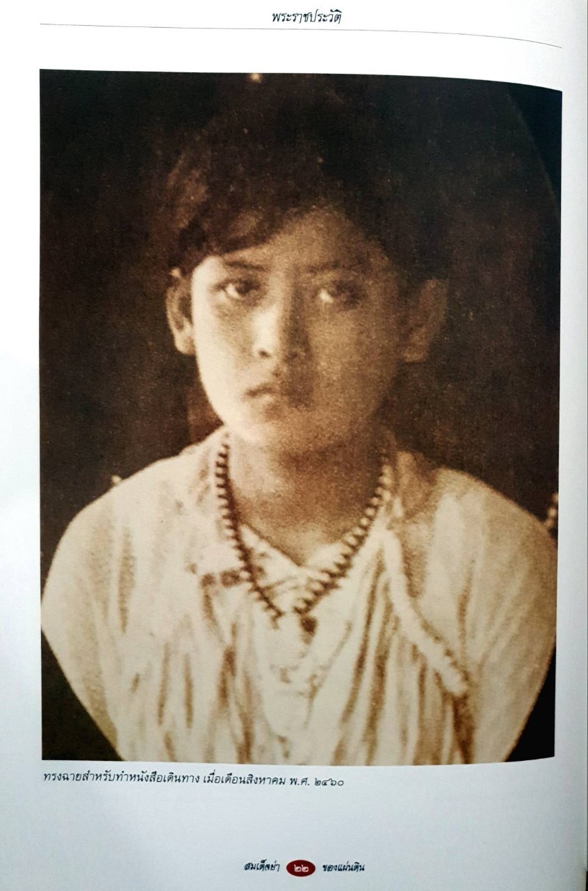 สมเด็จพระศรีนครินทราบรมราชชนนี สมเด็จย่าของแผ่นดิน