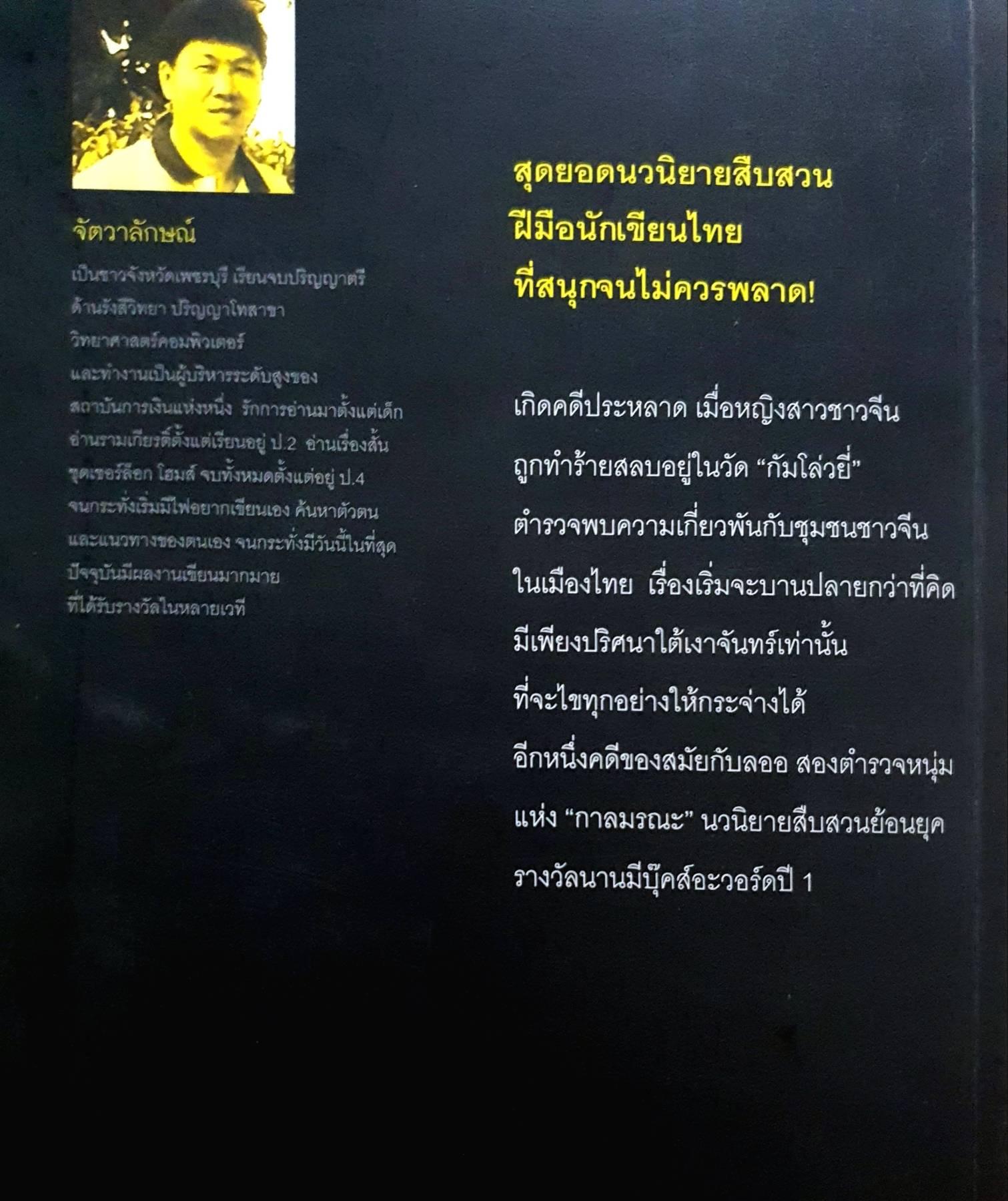 ปริศนาใต้เงาจันทร์