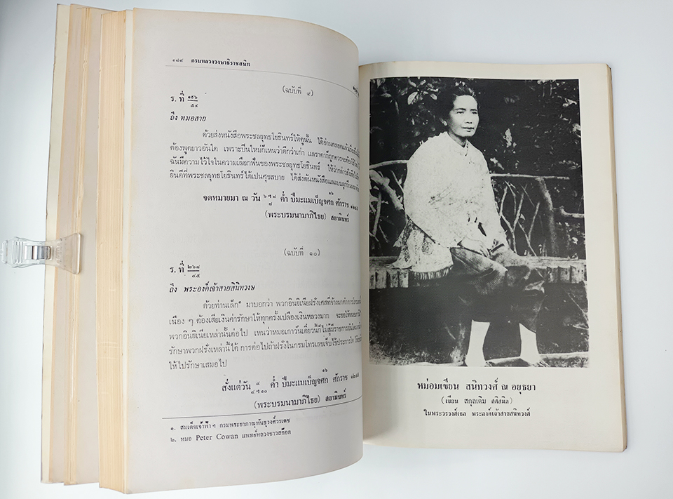 พระประวัติและงานสำคัญของกรมหลวงวงษาธิราชสนิท หนังสือ ประวัติบุคคล
