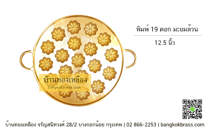 พิมพ์ขนมครกสิงคโปร์ พิมพ์ขนมครกใบเตย มะยม