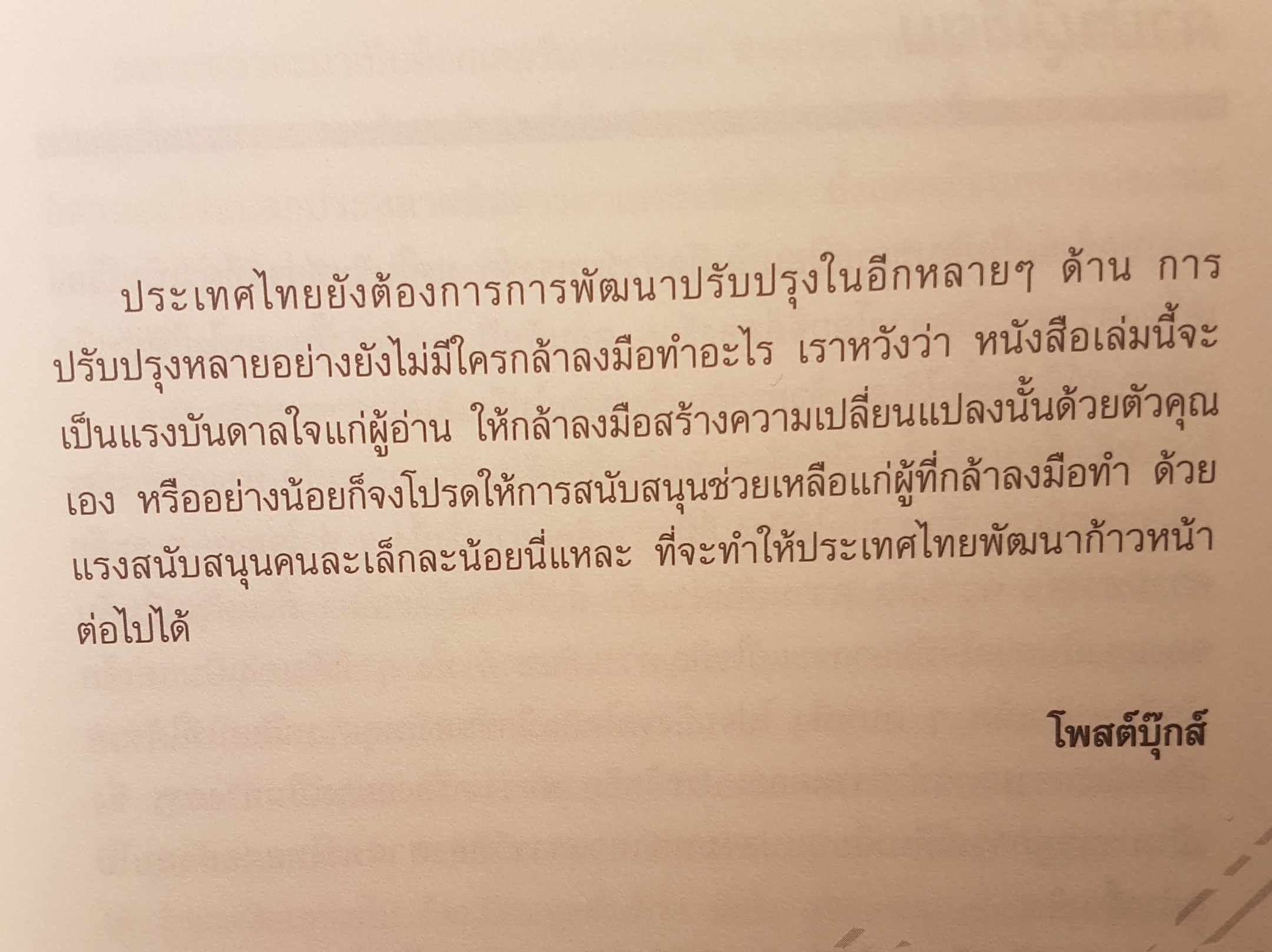 จากนักวิทย์ สู่ชีวิตทหารรับจ้าง
