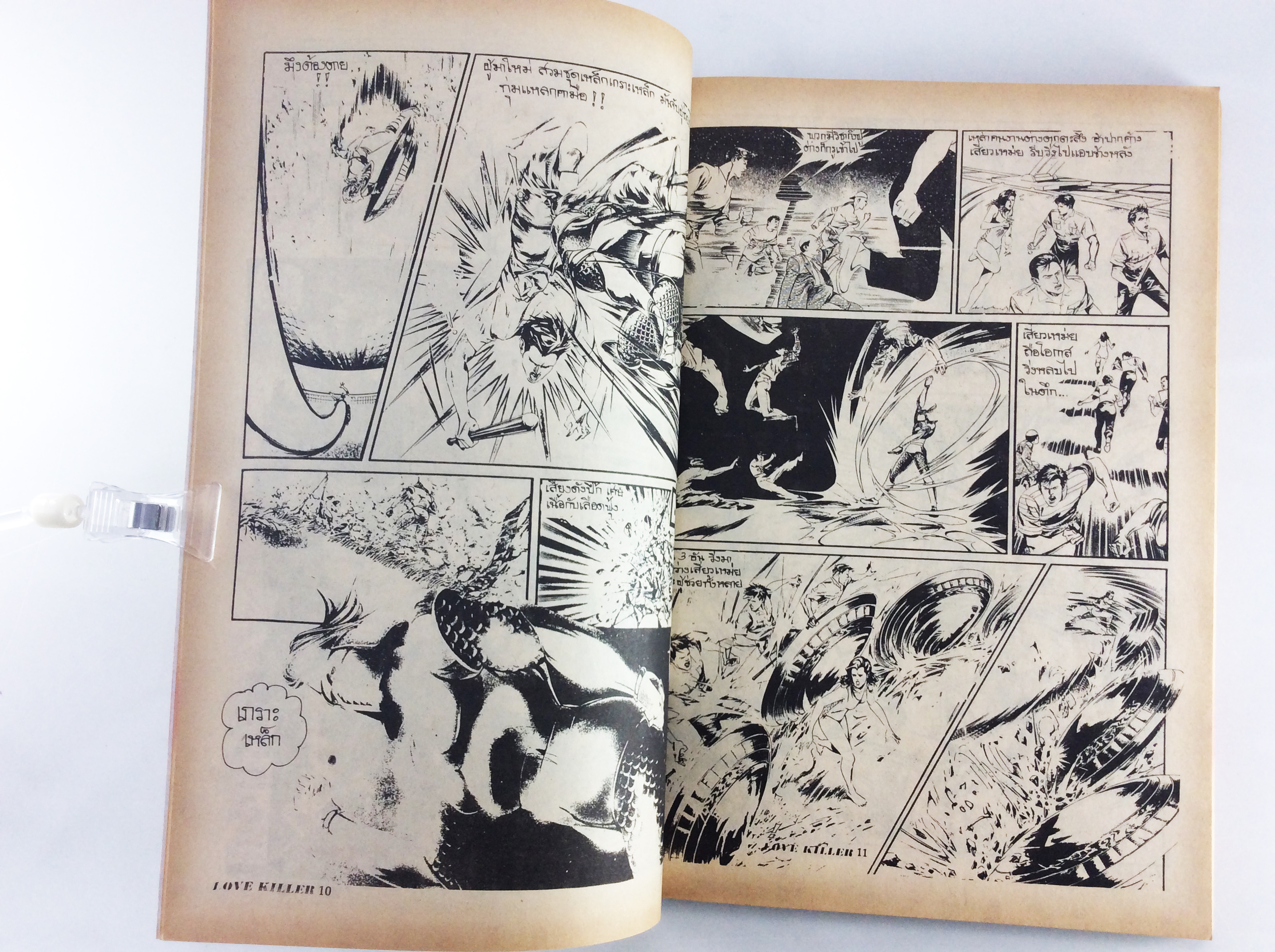 นักฆ่าหน้าหยก หนังสือสะสม หนังสือหายาก การ์ตูนสะสม การ์ตูนเก่า