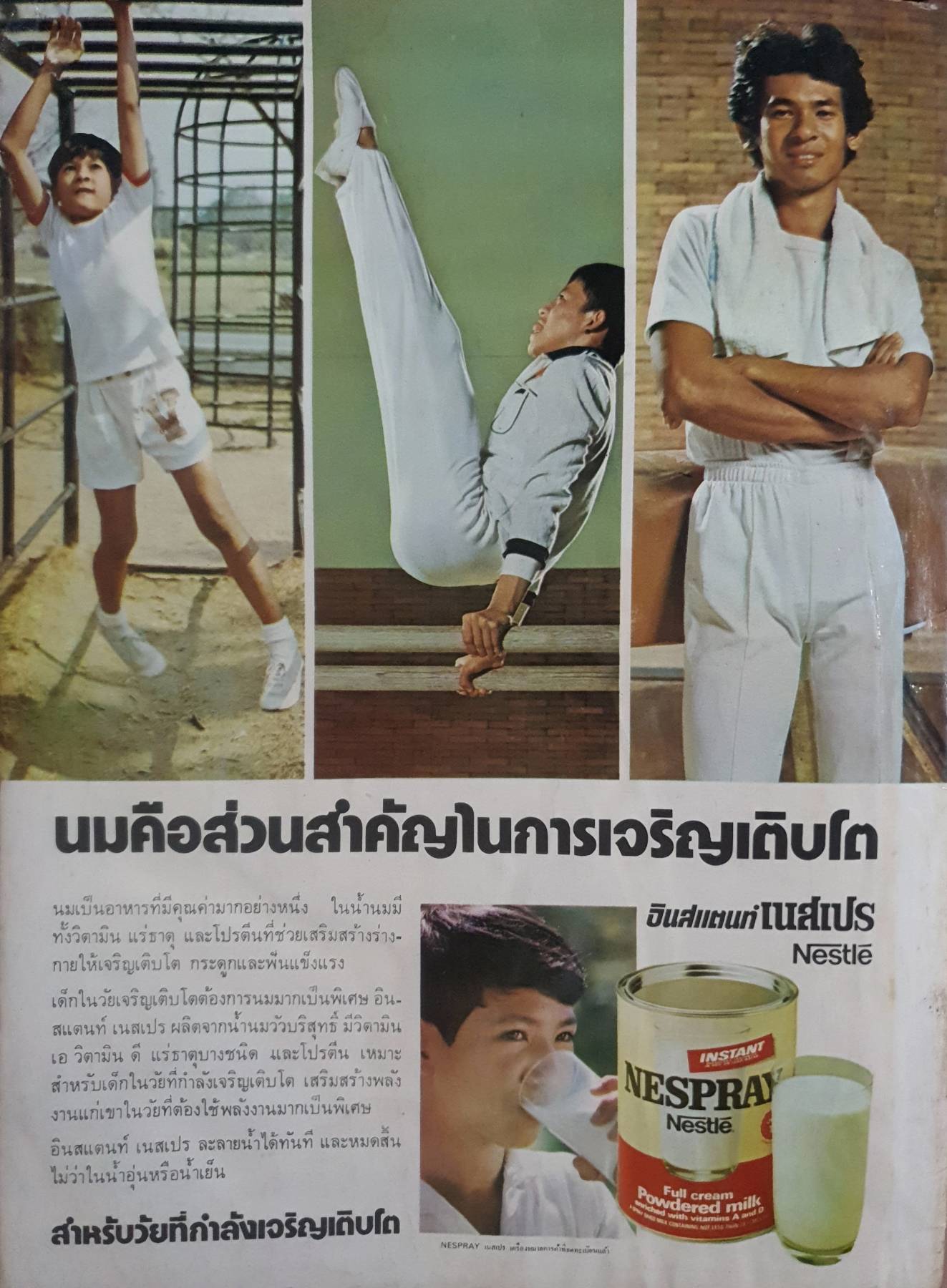 นิตยสาร แม่บ้าน ปีที่ 5 เล่มที่ 76 เมษายน ฉบับปี 2524