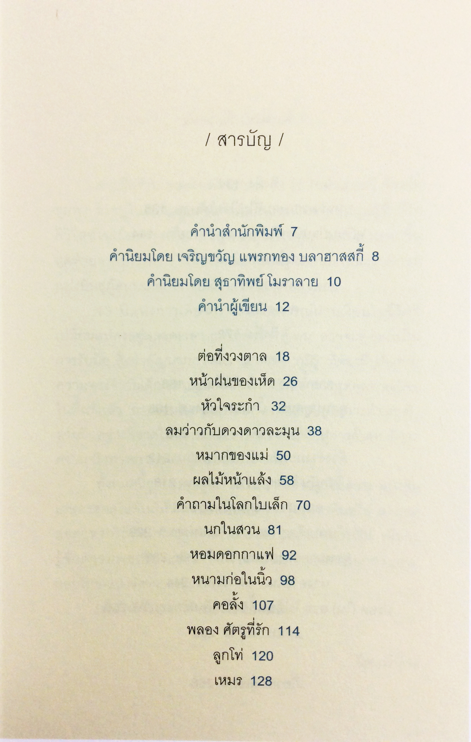 ปรัชญาในสวน เรื่องเล่าจากสวนขี้คร้าน 2 สวนที่ไม่ได้ให้แค่ ผัก-ผลไม้ หนังสือ การเกษตร ทำสวน