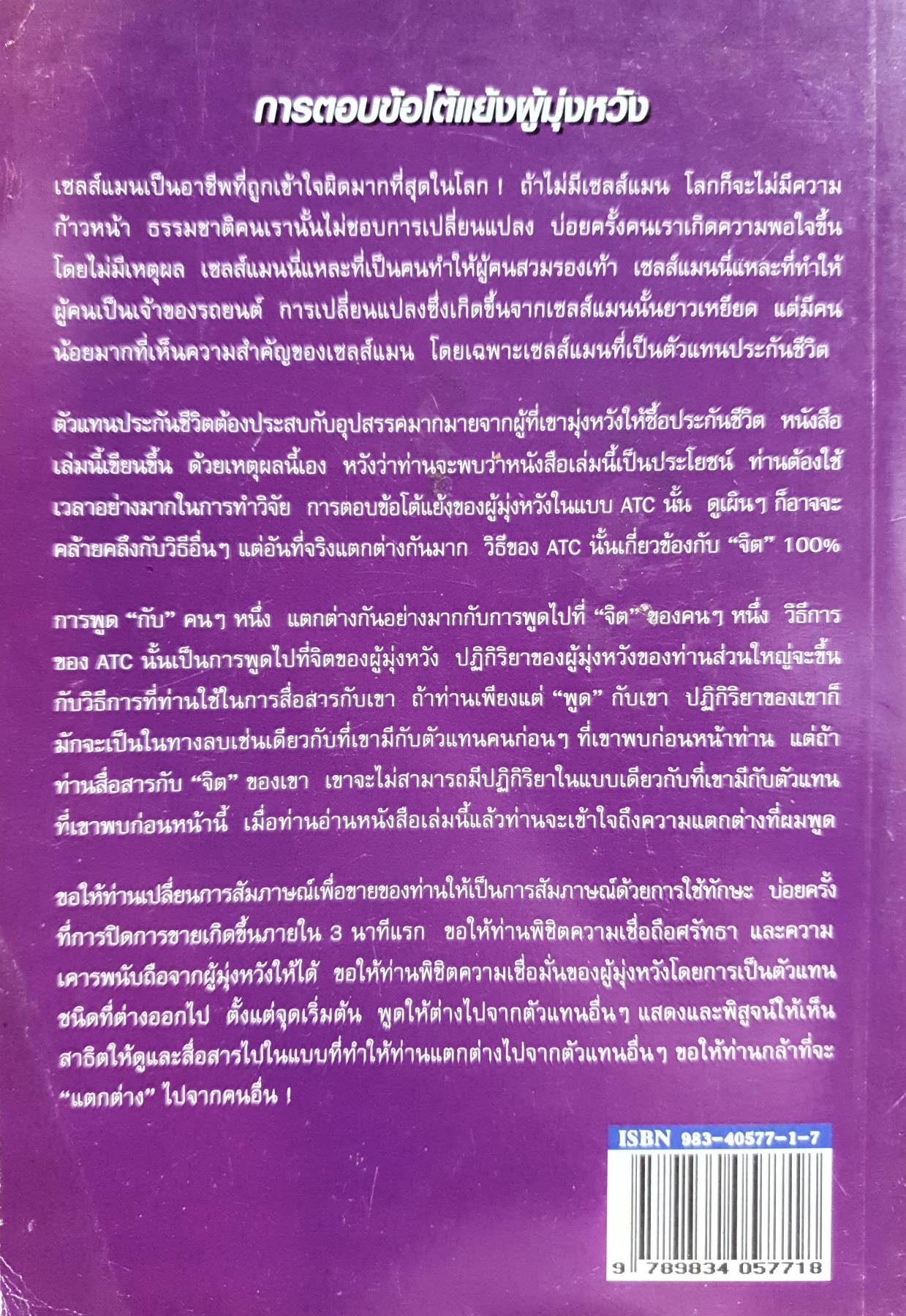 การตอบข้อโต้แย้งผู้มุ่งหวัง เล่ม 2 : Allan Tan Cheng Ean