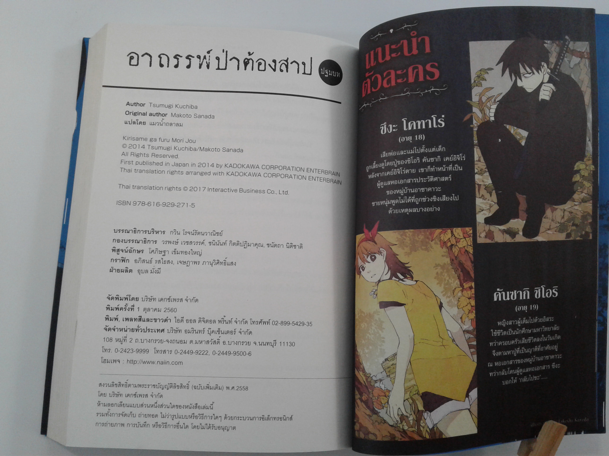 อาถรรพ์ป่าต้องสาป ปฐมบท นิยาย นิยายแปล ไลท์โนเวล หนังสือ