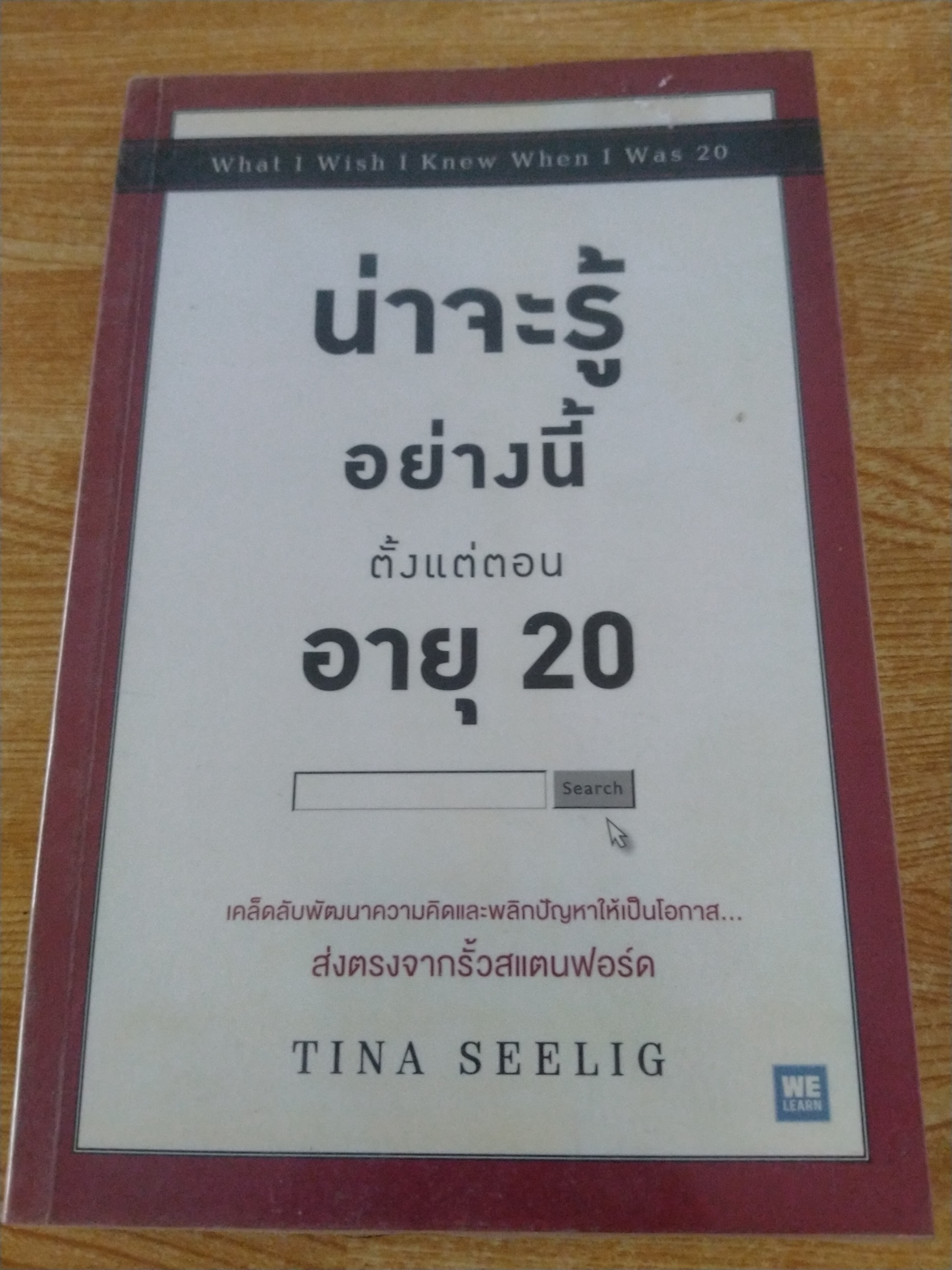 น่าจะรู้อย่างนี้ตั้งแต่ตอนอายุ 20