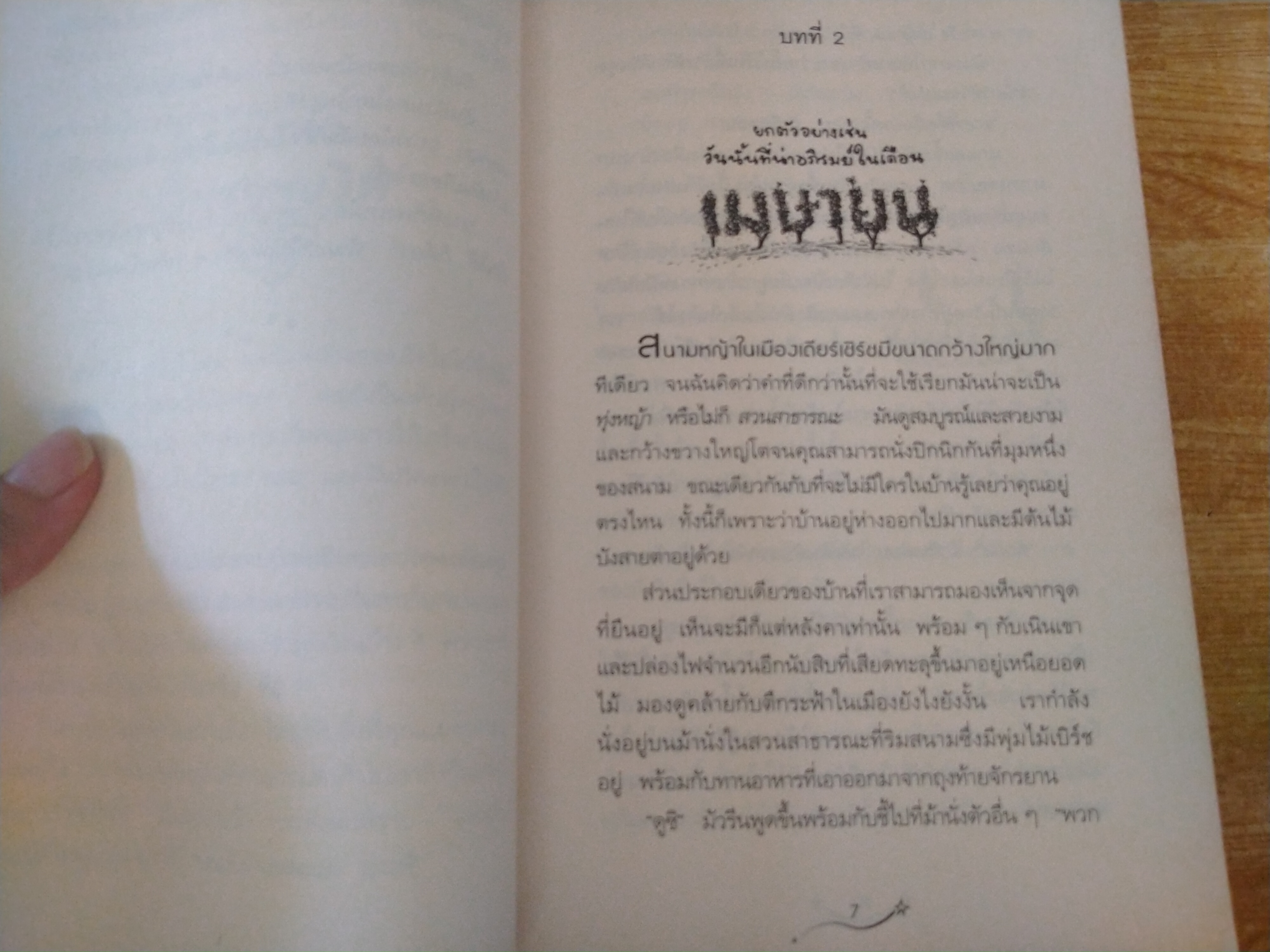 ทุกคนเหงาบนดาวเดียวกัน