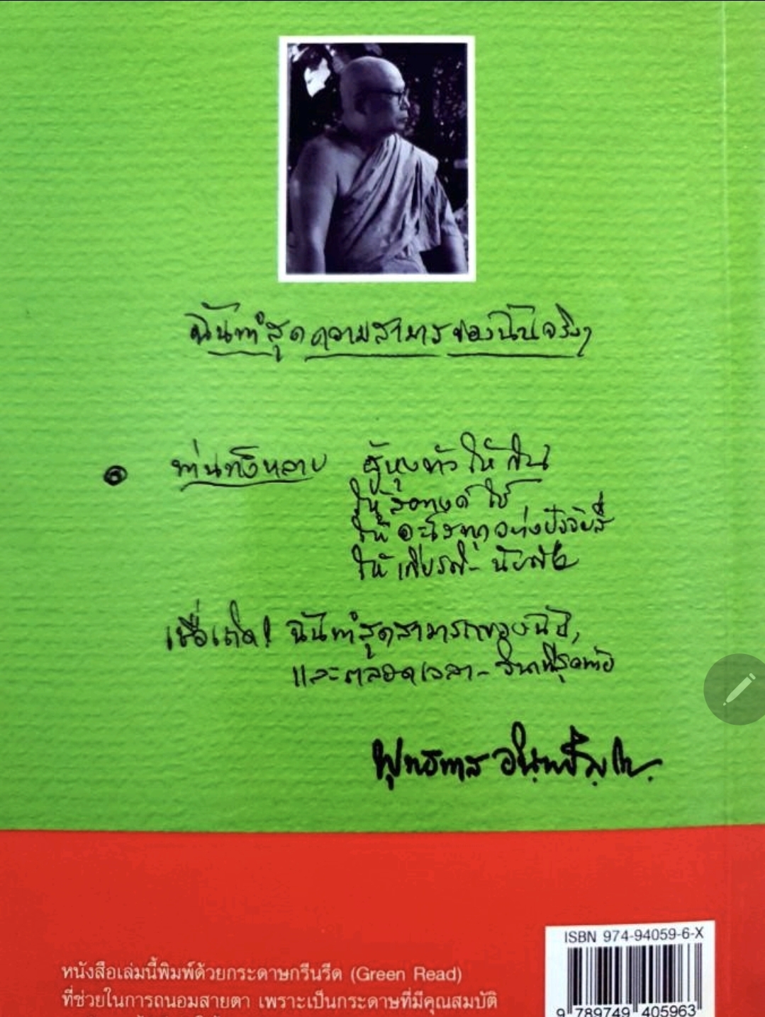 ตถตา เช่นนั้นเอง หนังสือดี พุทธทาส 100 ปี tik73