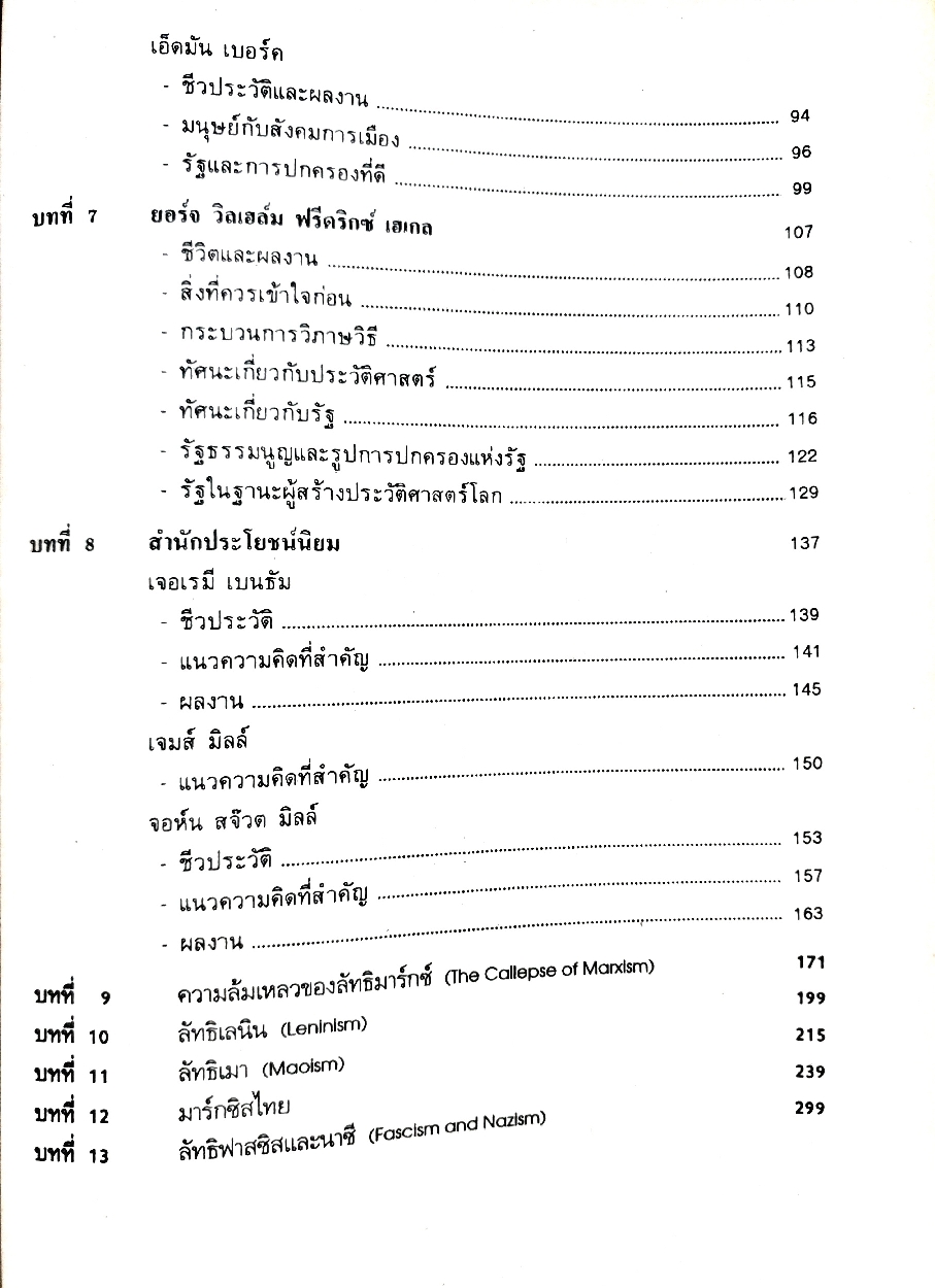 ทฤษฎีการเมืองและจริยธรรม2 Political Theory and Ethics2