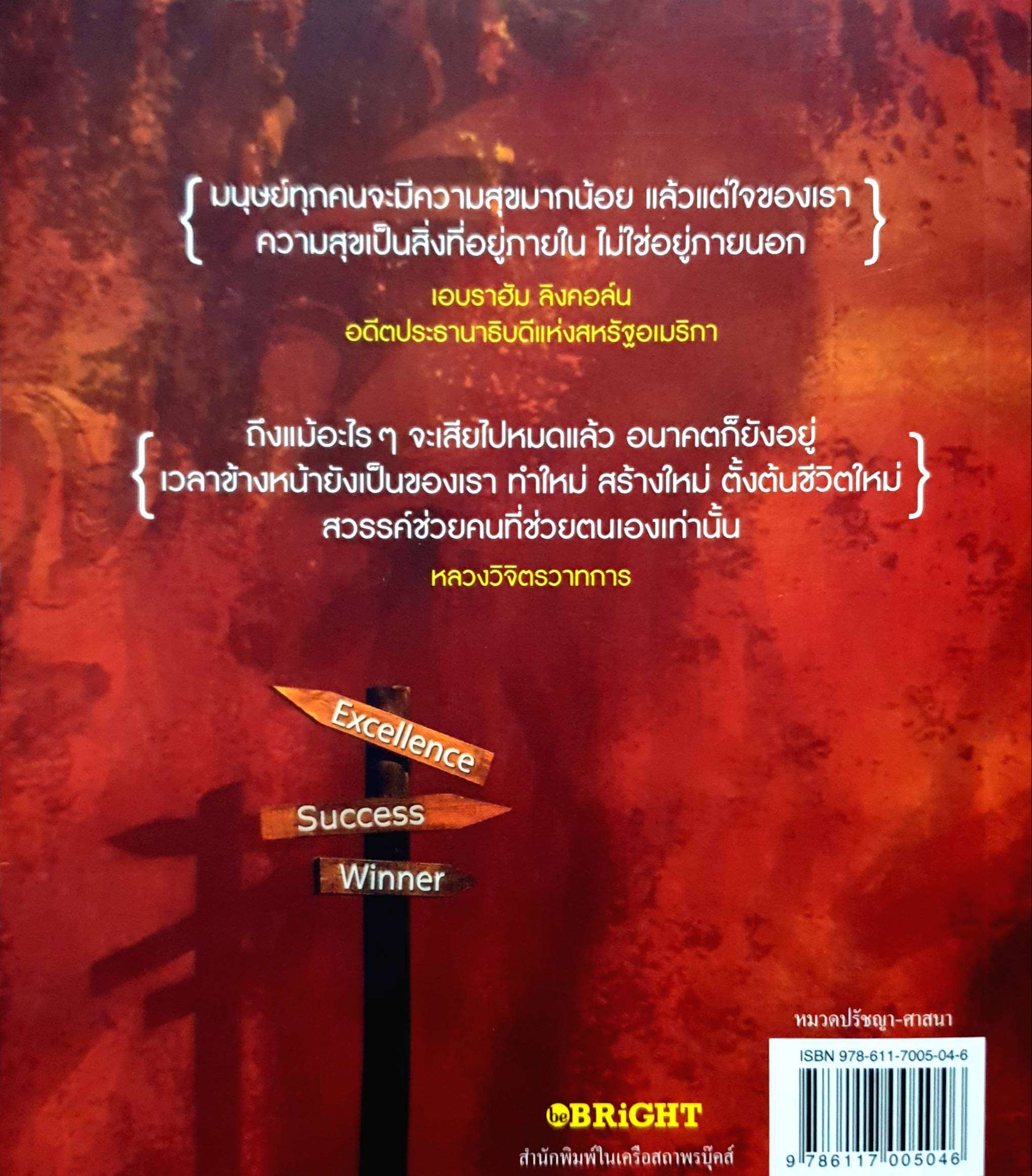 The Sage คำปราชญ์ สู่ความความสำเร็จ : สมิต อาชวนิจกุล
