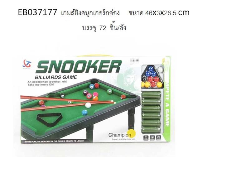 เกมส์ยิงสนุ๊กเกอร์กล่อง