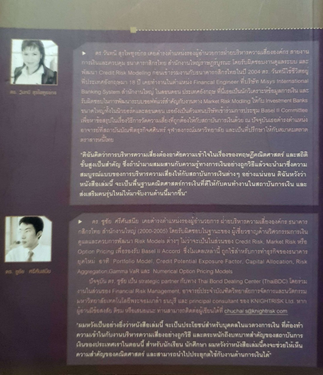 Basel 2 การบริหารความเสี่ยง