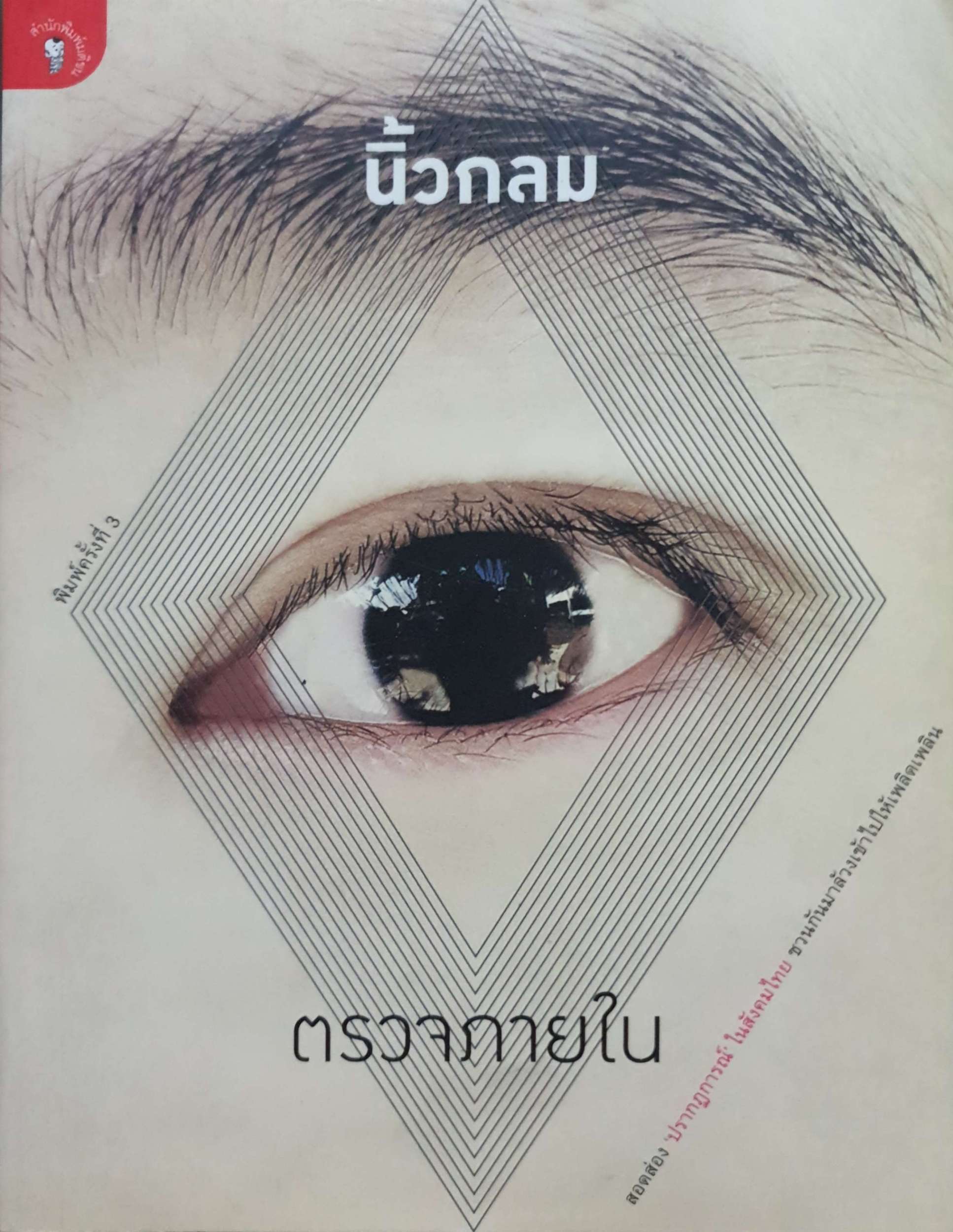 ตรวจภายใน นิ้วกลม