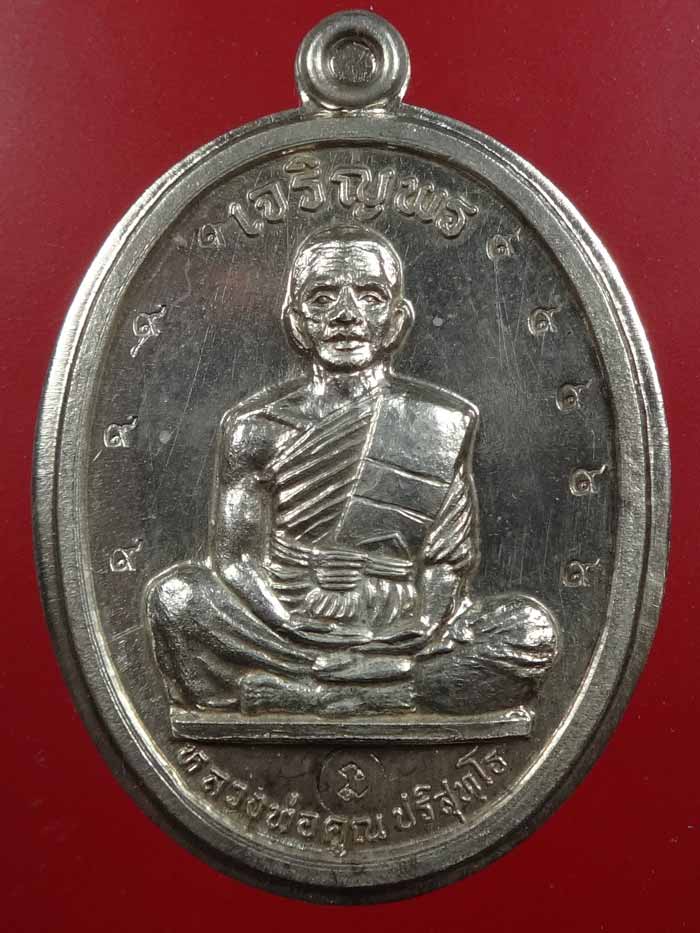 (4) เหรียญเจริญพรเต็มองค์ ประคตแหลม เนื้อเงิน ไม่ตัดปีกปี 36 โค๊ต ๙ เก้าตัวสวยๆ