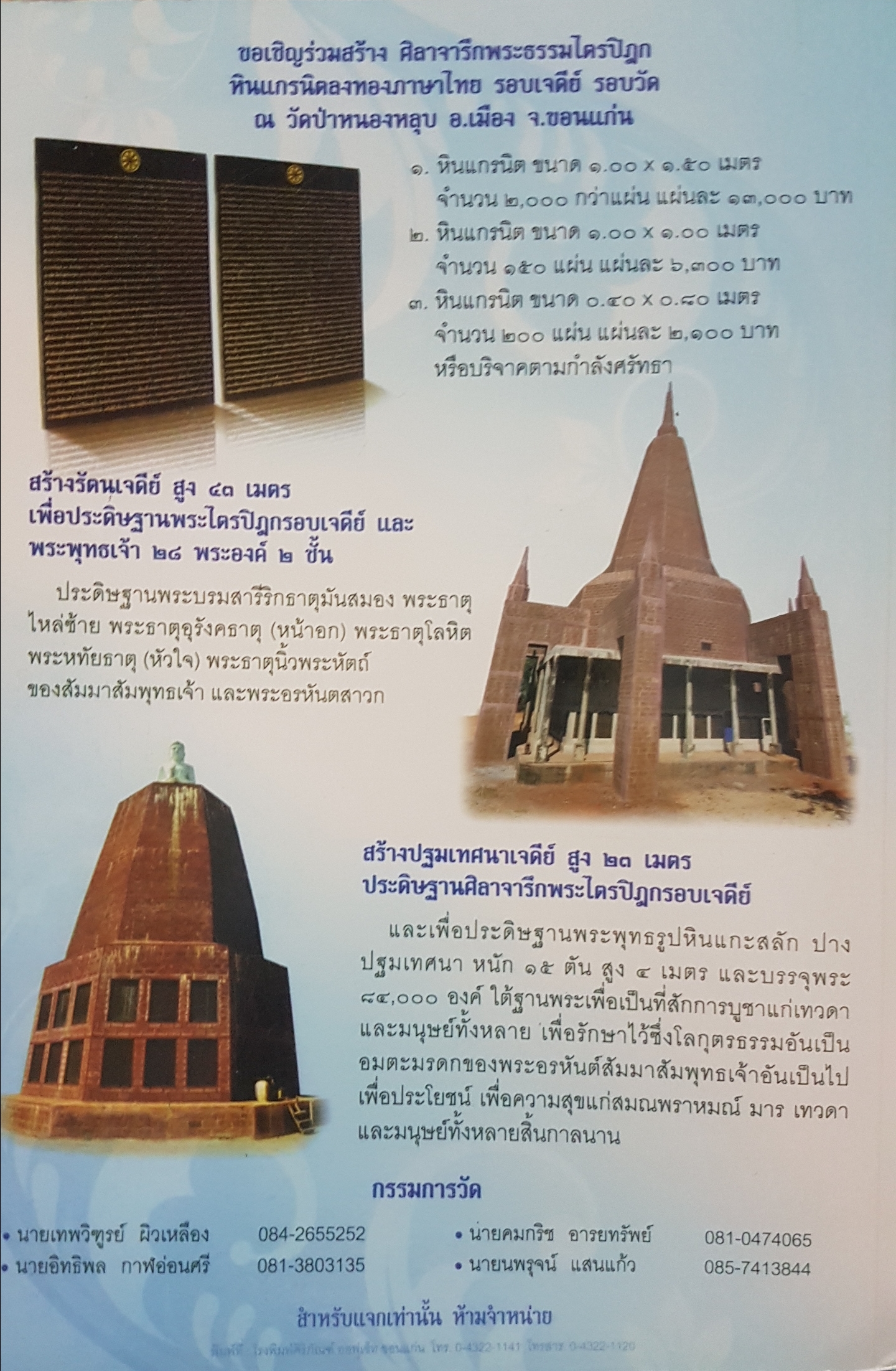 คู่มือศึกษาธรรม กำจัดทุกข์ พระพุทธชัยมงคลมุนี(หลวงพ่อขาว)