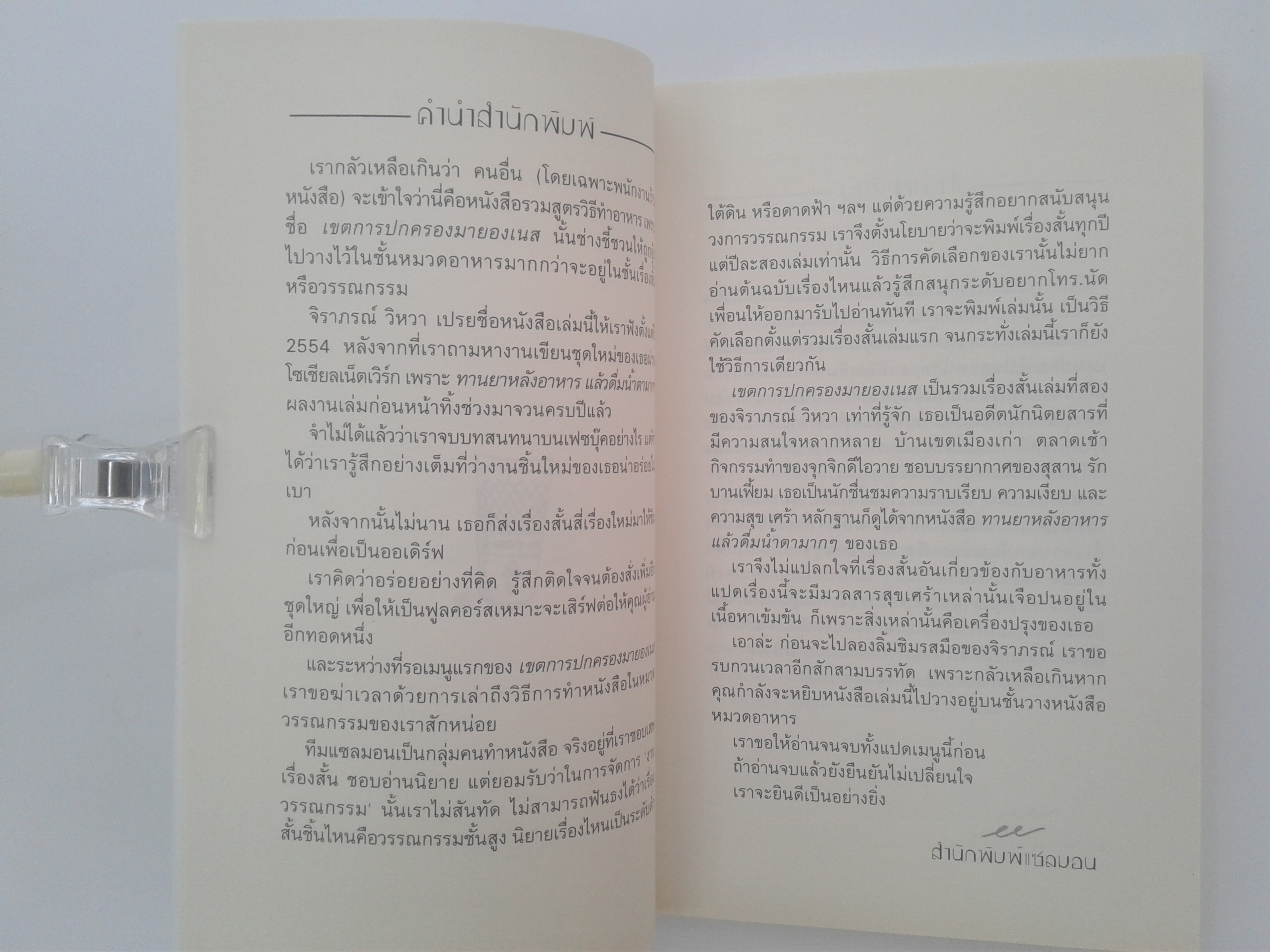 เขตการปกครองมายองเนส เรื่องสั้น นิยาย หนังสือ หนังสือมือหนึ่ง [คุ้มอักษรไทย]