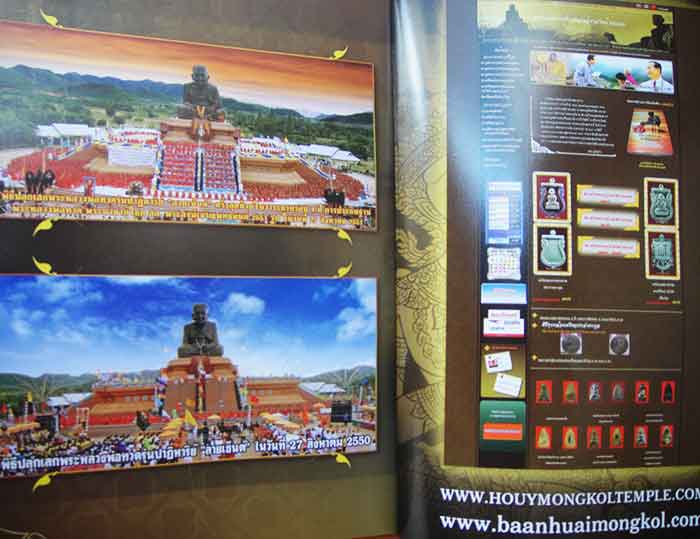 หลวงพ่อทวด วัดห้วยมงคล รวมสุดยอดทำเนียบรุ่นพระเครื่อง หลวงพ่อทวด