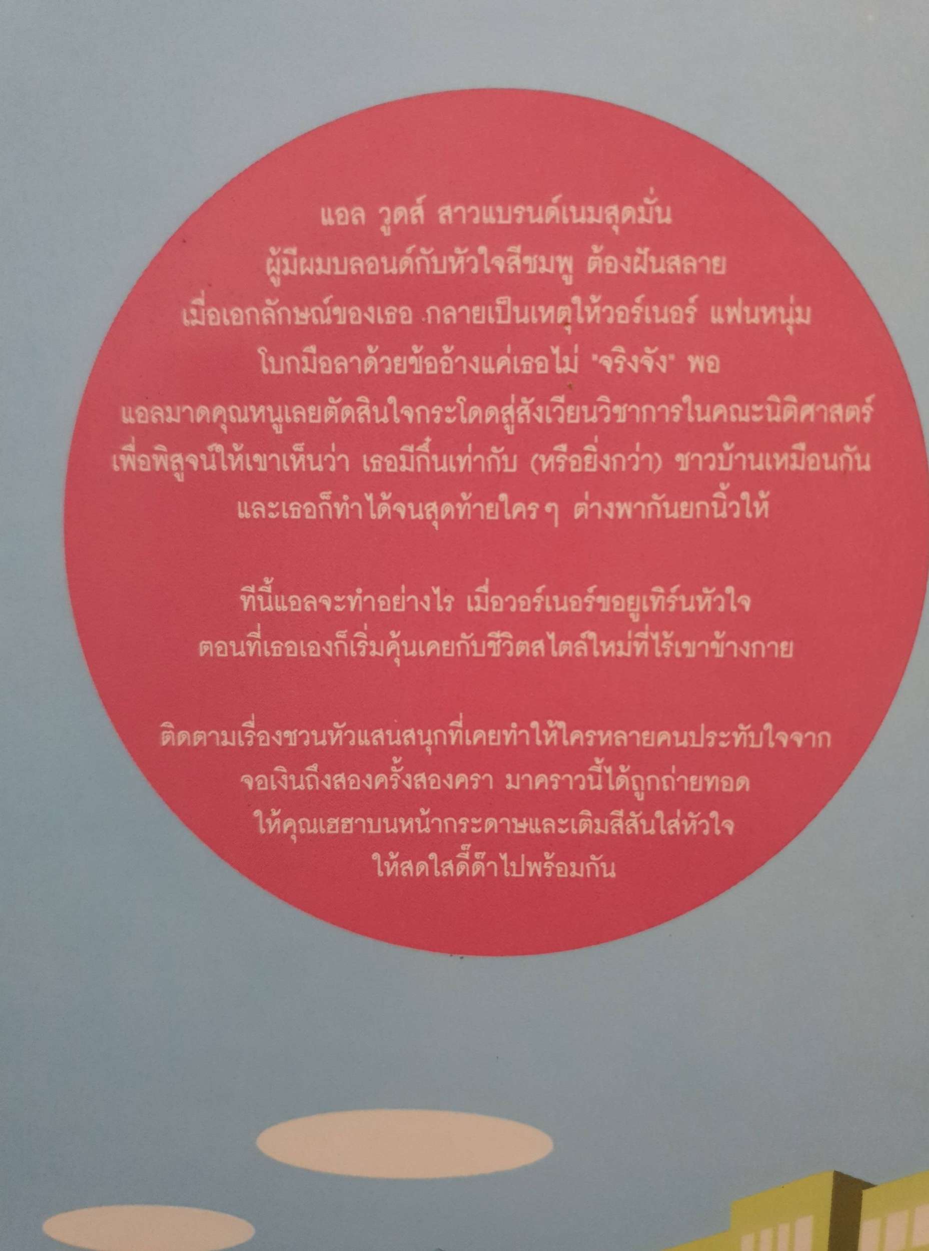 Legally Blonde สาวบลอนด์หัวใจดี๊ด๊า Amanda Brown เขียน กานต์รวี พรหมธาดา แปล