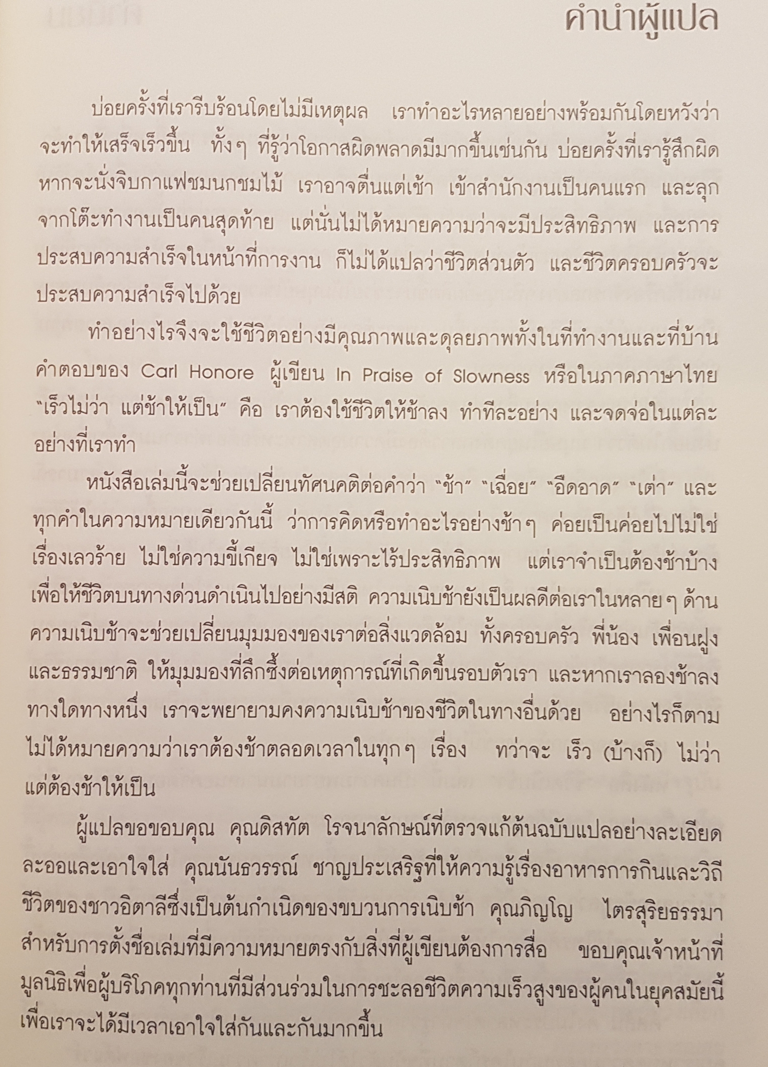 เร็วไม่ว่า ช้าให้เป็น ศิลปะแห่งการใช้ชีวิตเนิบช้า"