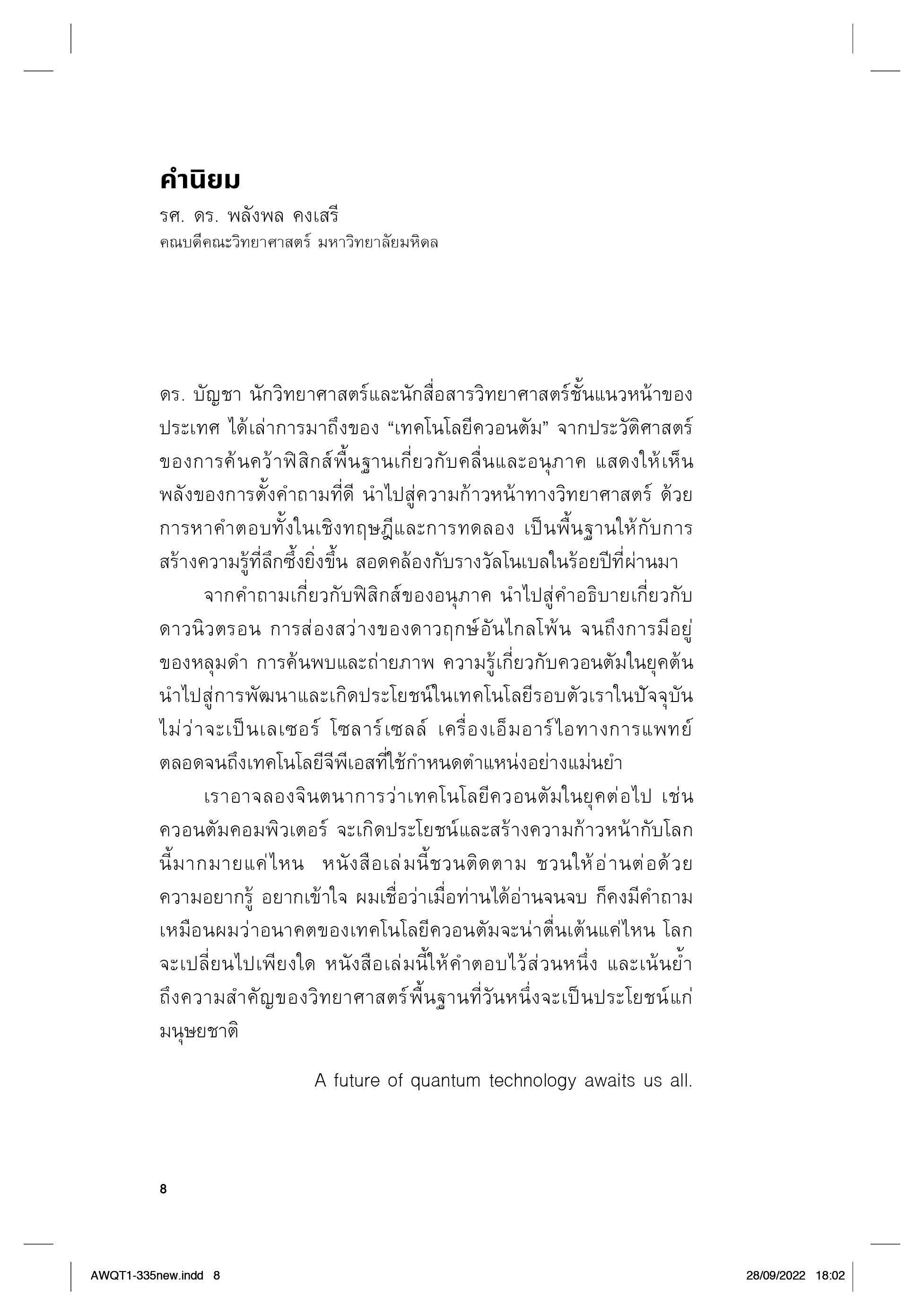คอวนตัม จากแมวพิศวง...สู่ควอนตัมคอมพิวเตอร์ พิมพ์ 4