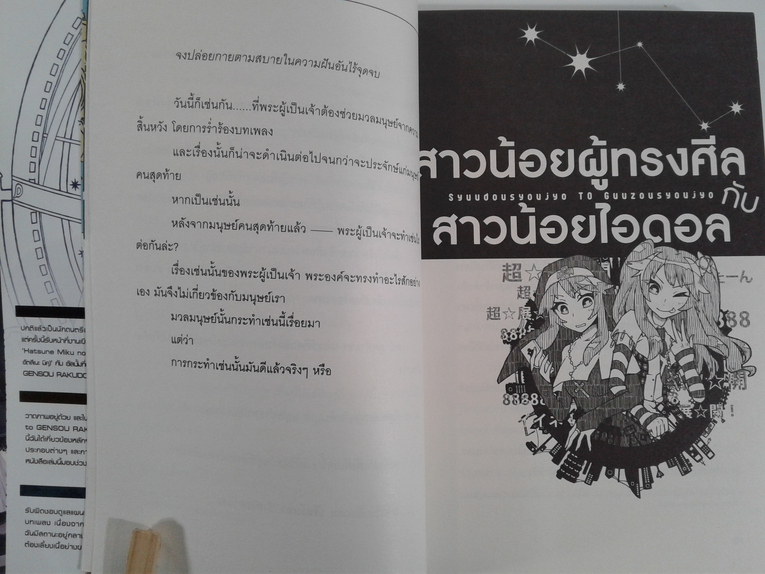 ดรุณีดารากับสวรรค์มายา นิยาย นิยายแปล ไลท์โนเวล หนังสือ
