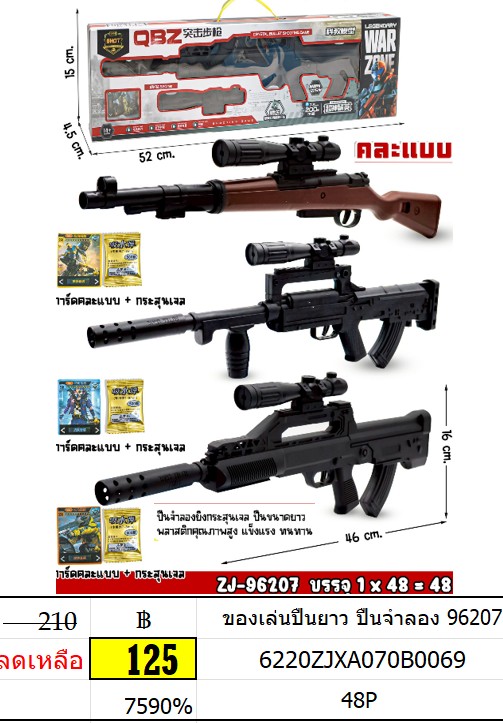 ของเล่นปืนยาว ปืนจำลอง 96207 ของเล่นปืนยาว ของเล่นบทบาทสมมุติ ของเล่นปืน