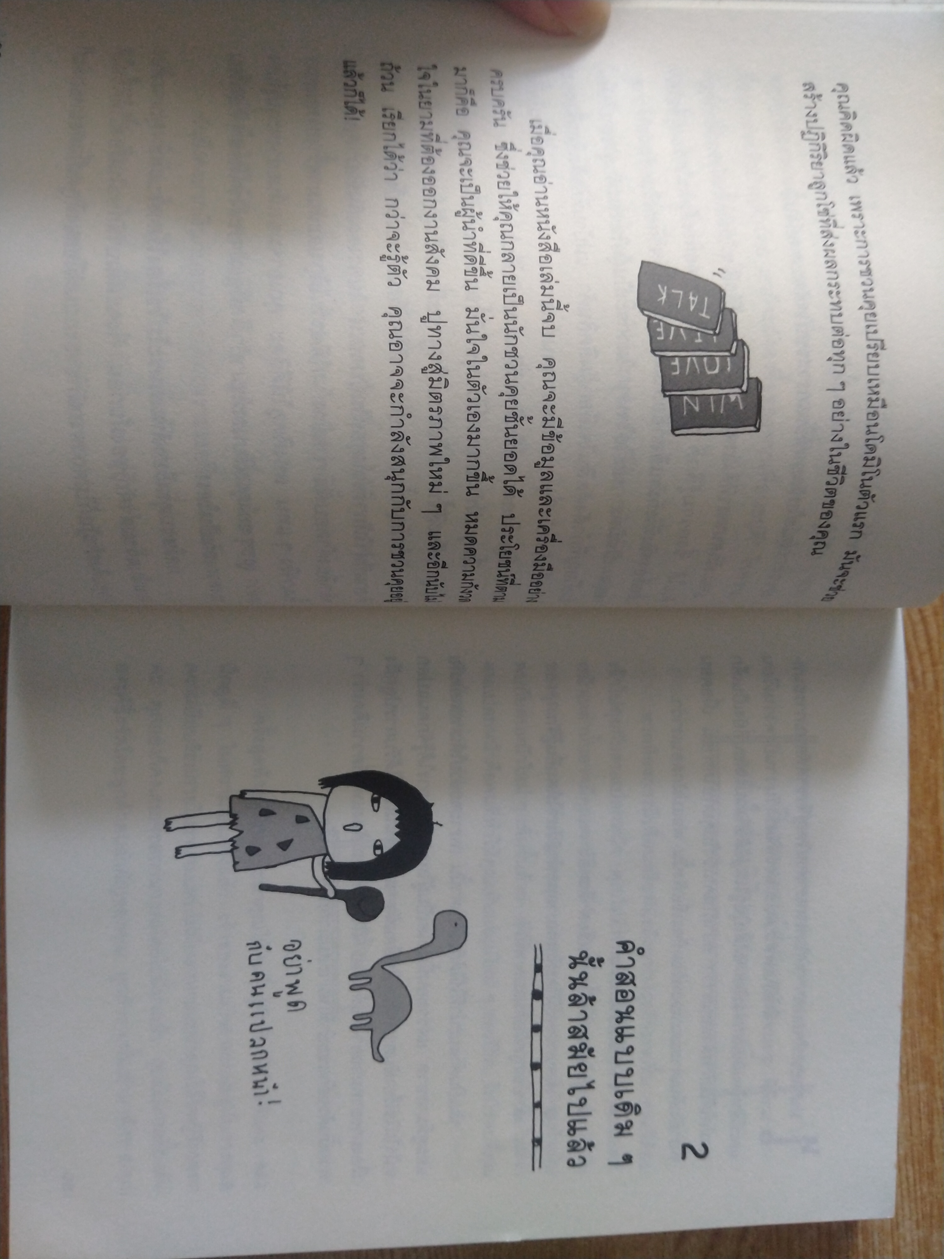 โบกมือลาอาการใบ้กิน