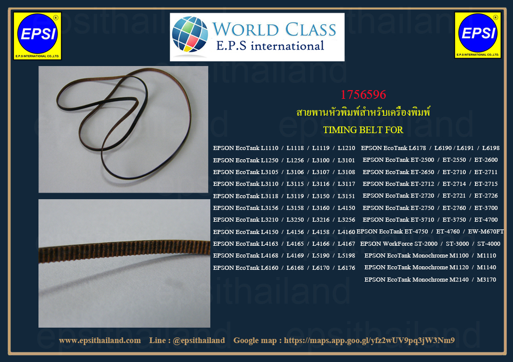 EPSON 1756596 สายพานหัวพิมพ์ CARRIAGE TIMING BELT FOR EPSON L1110 l1118 l1119 l3100 l3101 l3150 l4150 l5190 l6190 400 กรัม