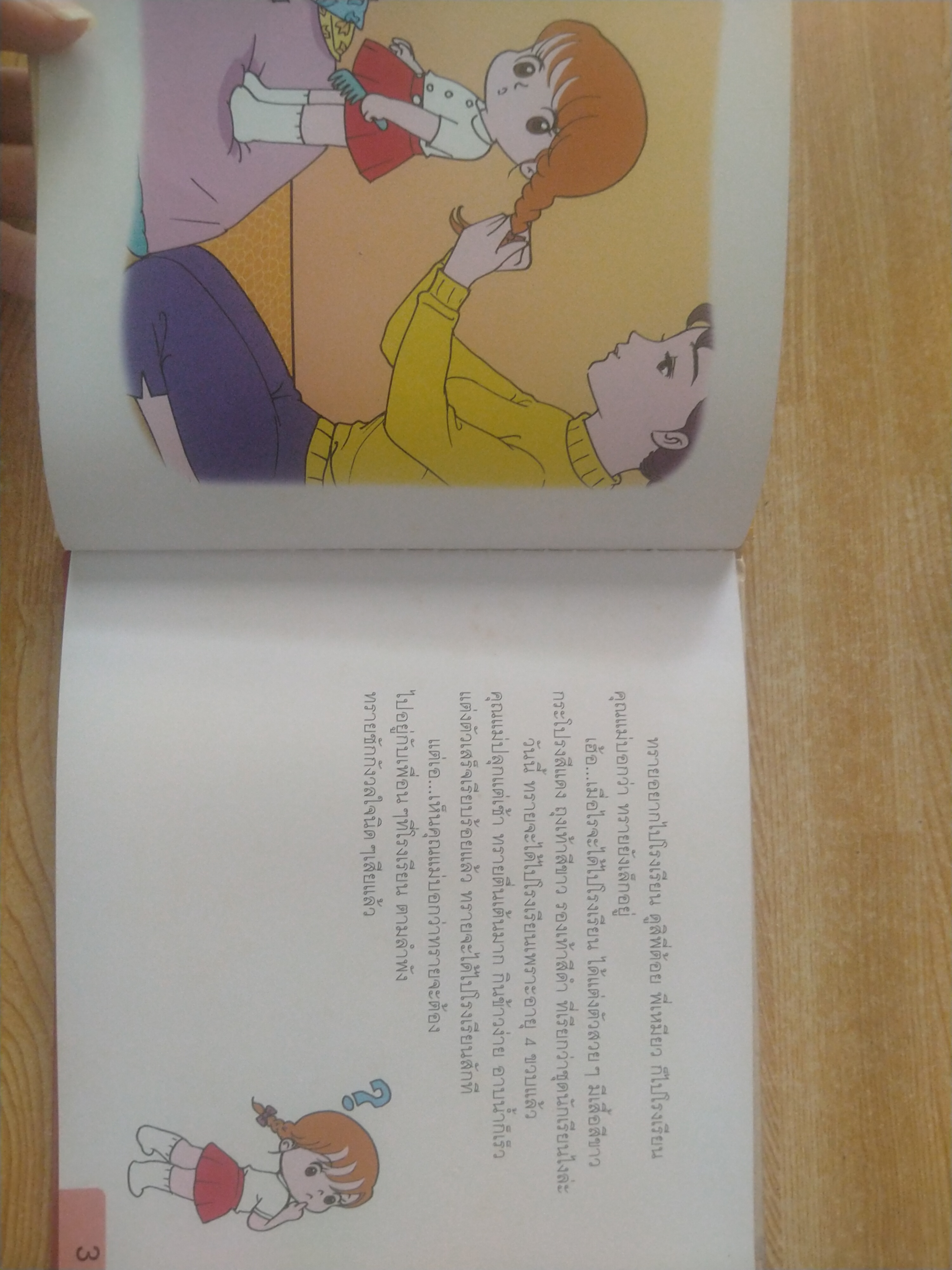 ทรายไปโรงเรียน (ชุด เด็กเอ๋ยเด็กน้อย)