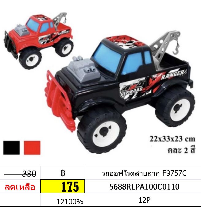 รถออฟโรดสายลาก f9757c
