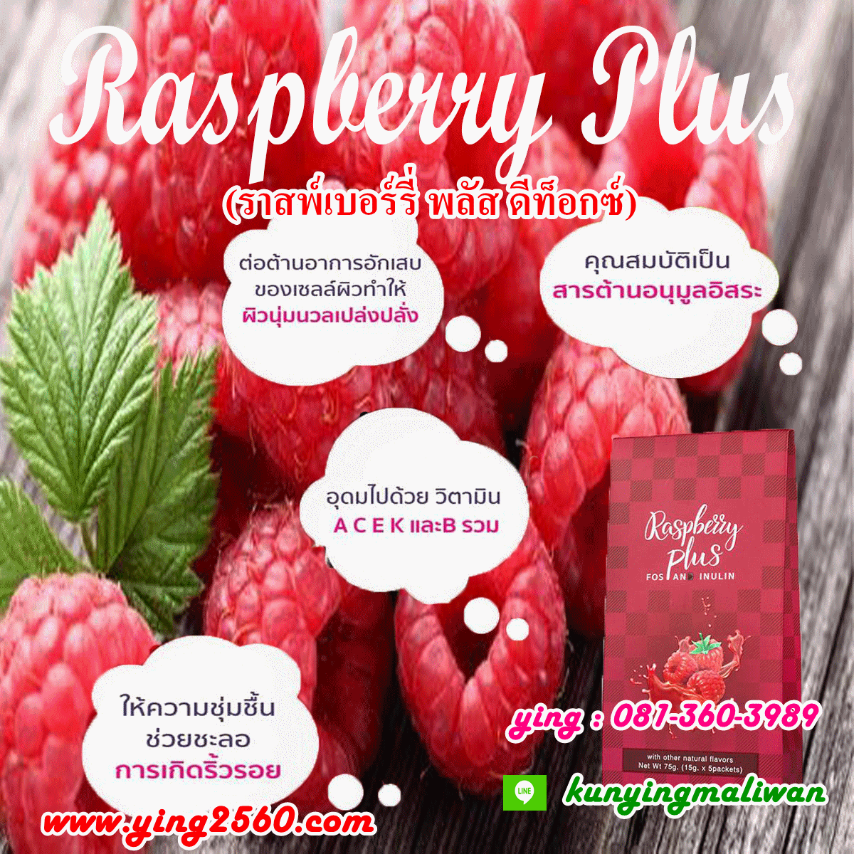 Pacio Raspberry Plus เครื่องดื่มดีท็อกซ์ รสราสเบอร์รี่