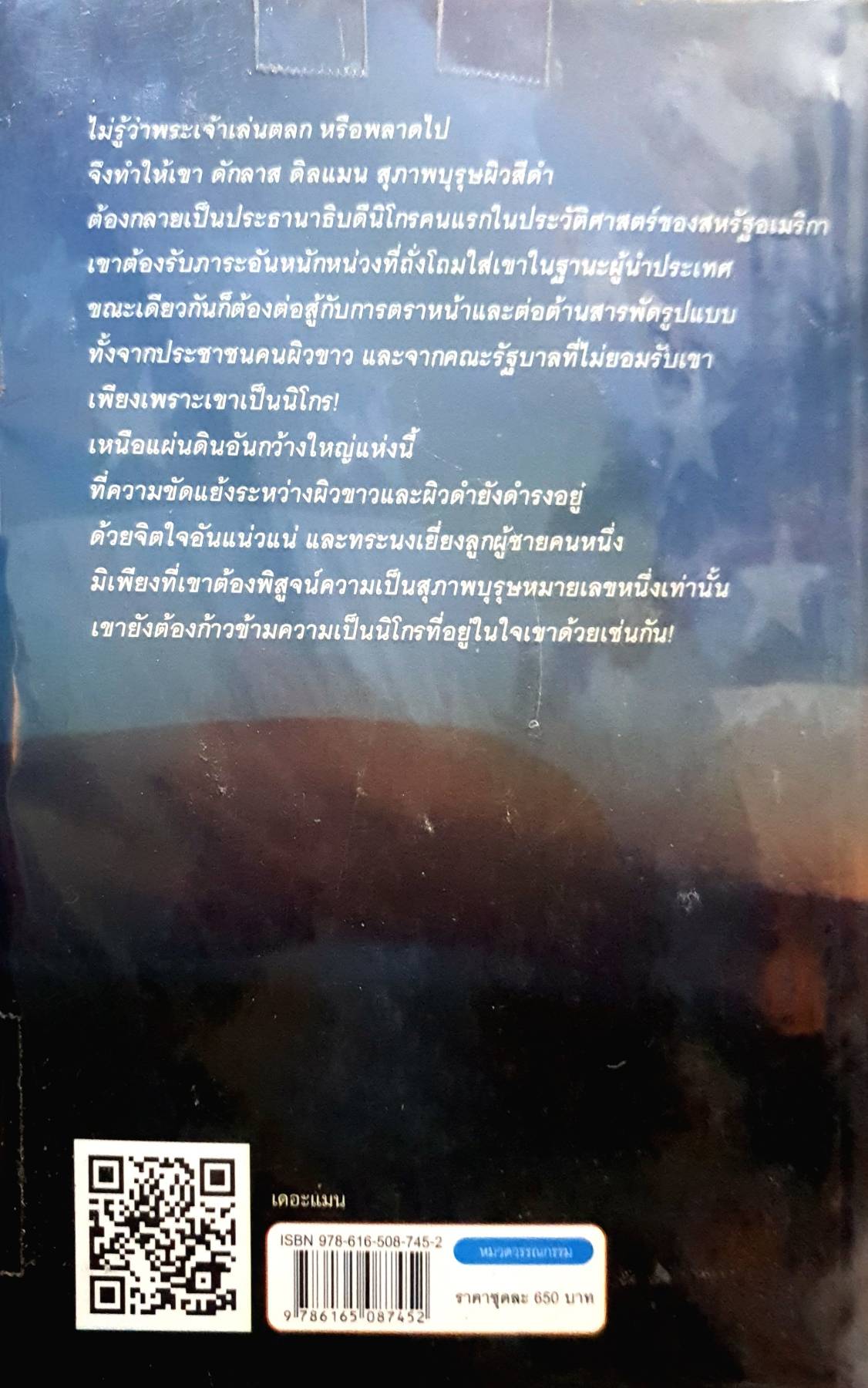 เดอะแมน (เล่ม 1-2 จบ) The Man เขียนโดย Irving Wallace