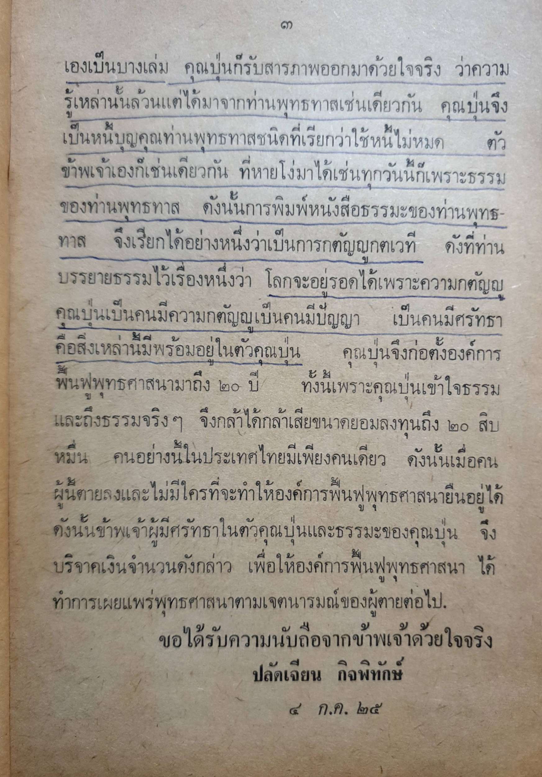 ตำราดูพระภิกษุ พิมพ์ปี 2525