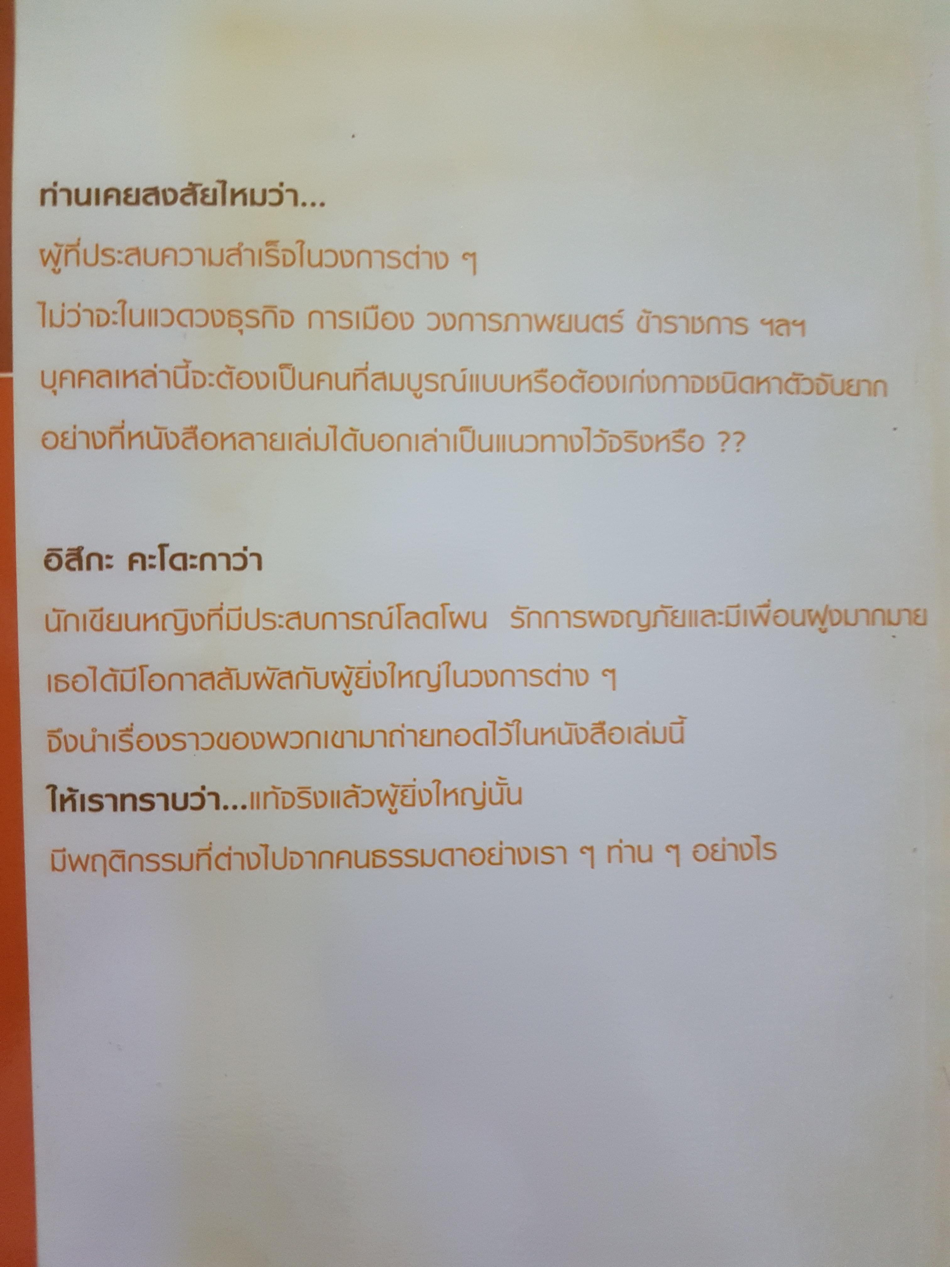 อยากยิ่งใหญ่ ต้องใจหิน