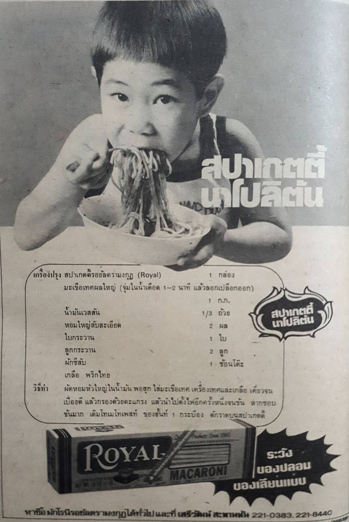 นิตยสาร แม่ครัว ปีที่ 2 เล่มที่ 30 ธันวาคม พ.ศ. 2522