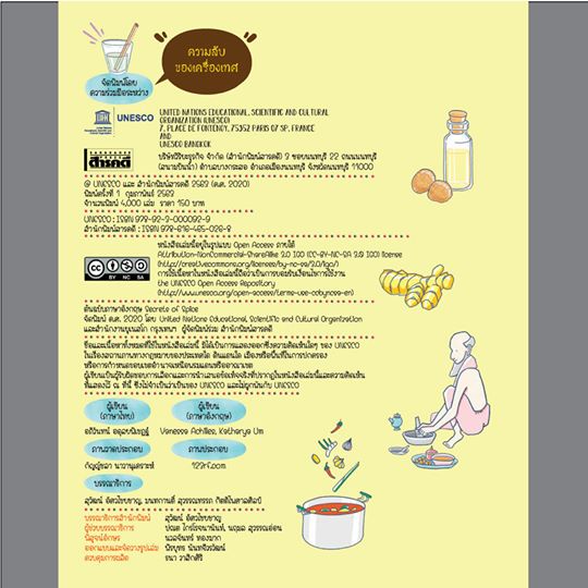 ความลับของเครื่องเทศ อภิวันทน์ อดุลยพิเชฎฐ์ / Vanessa Achilles, Katharya Um