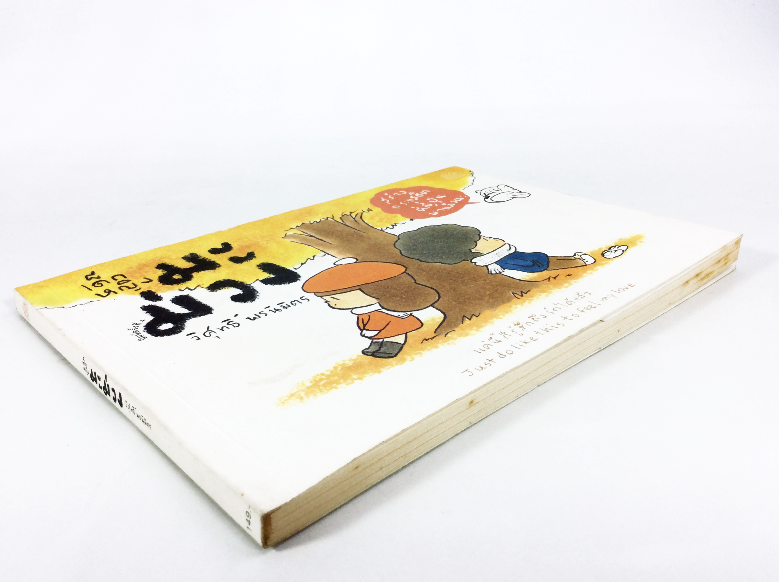 เด็กหญิงมะม่วง หนังสือ การ์ตูน