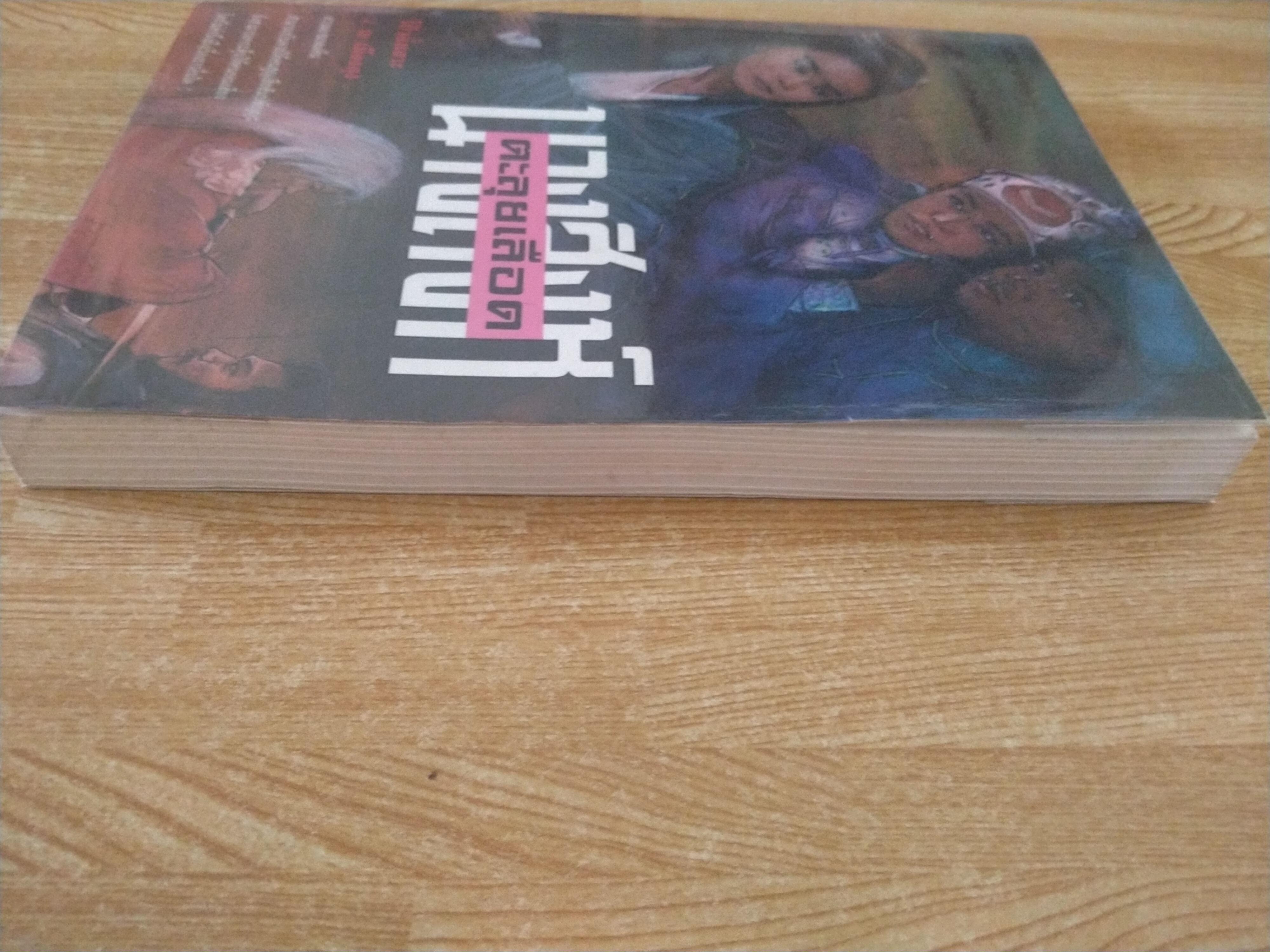 นางสิงห์ตะลุยเลือด