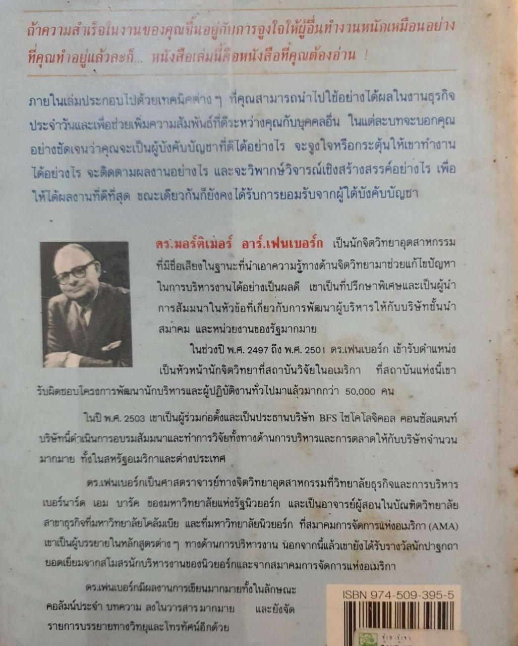 รู้เขา รู้เรา : เริงศักดิ์ ปานเจริญ