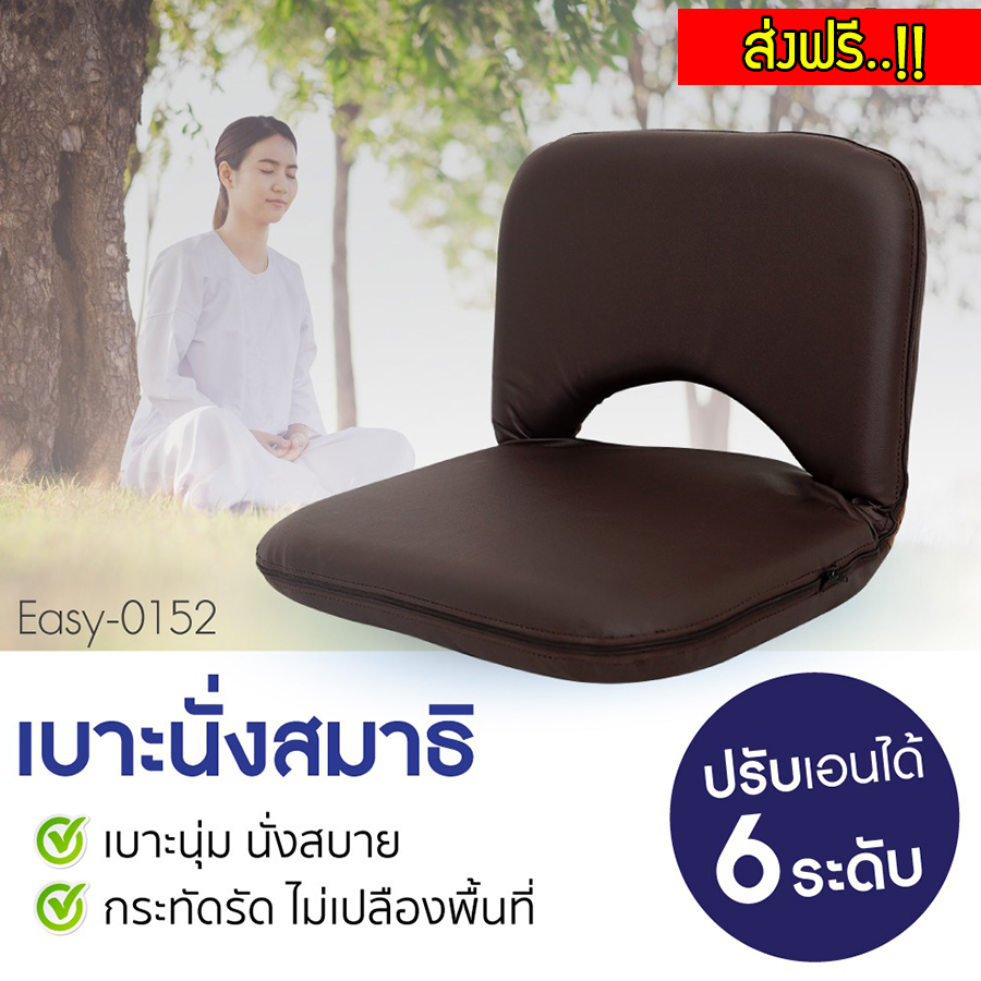 เบาะนั่งสมาธิ เบาะรองนั่งสมาธิ เบาะรองนั่ง ปรับได้ 6ระดับ เก้าอี้สวดมนต์ เบาะรองนั่งมีพนักพิง เก้าอี้นั่งสมาธิ เบาะนั่งสวดมน เบาะรองนั่งพื้น HC-003