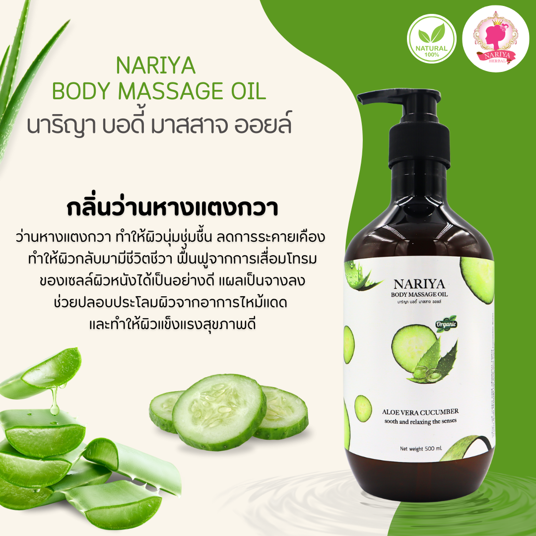น้ำมันนวดอโรม่า Body Massage Oil กลิ่นว่านหางแตงกวา ขนาด 500 มิลลิลิตร น้ำมันนวด นวดผ่อนคลาย สำเนา SKU-00239