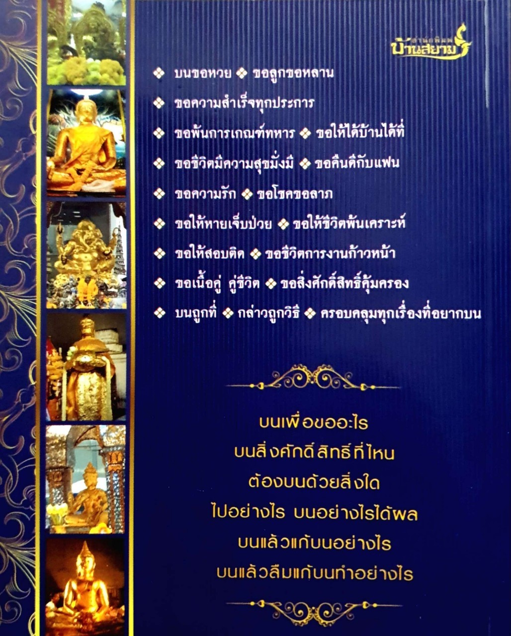 บนถูกที่กล่าวถูกวิธีมีแต่ได้