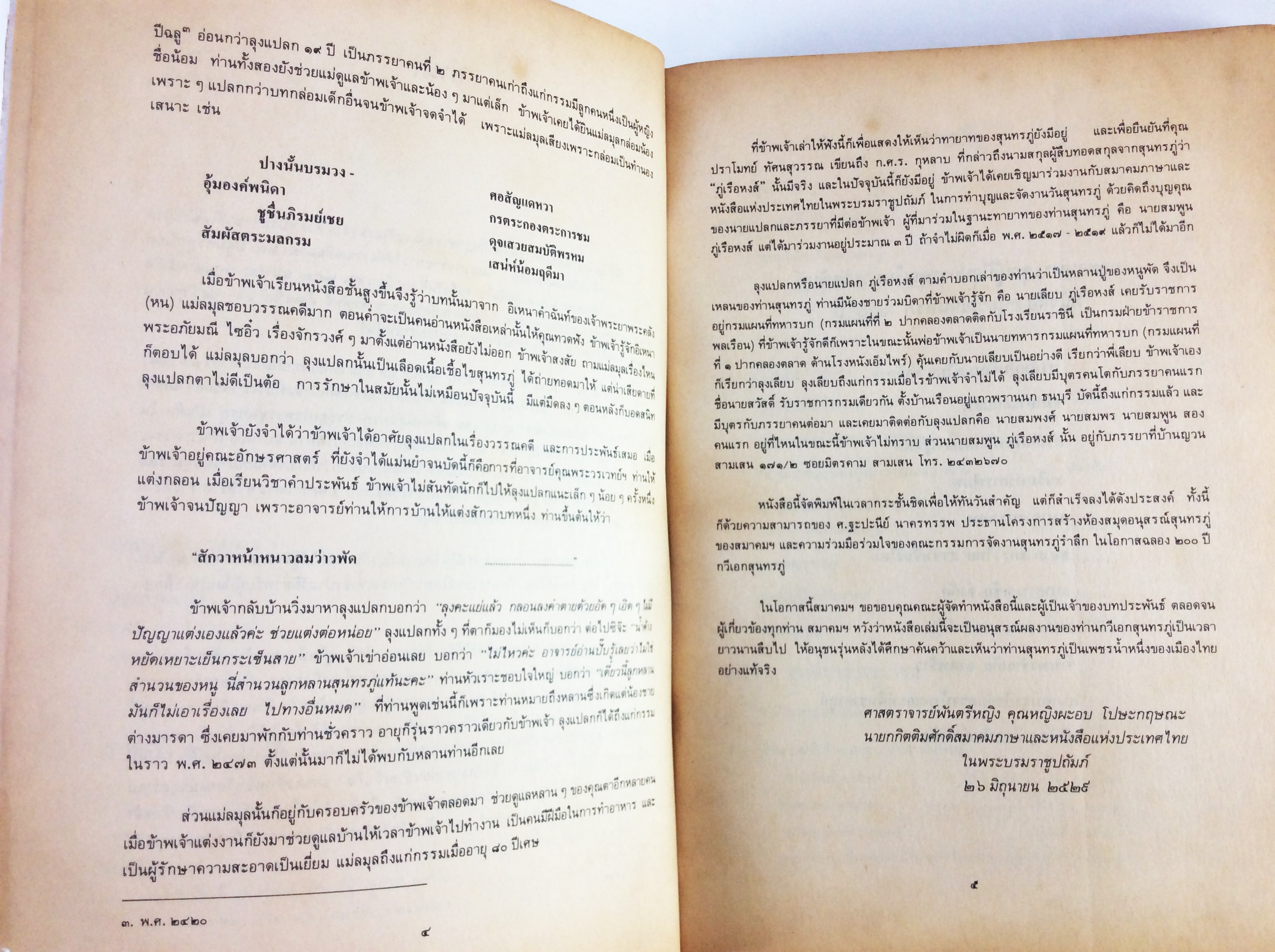 อนุสรณ์สุนทรภู่ 200ปี หนังสือสะสม หนังสือหายาก